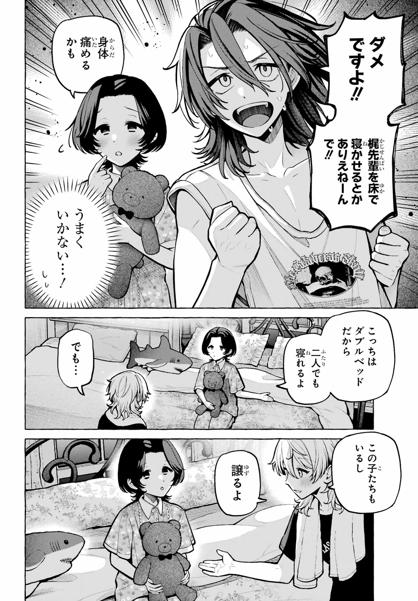男の子もメイド服でかわいくなっていいですか？ 第7話 - 4