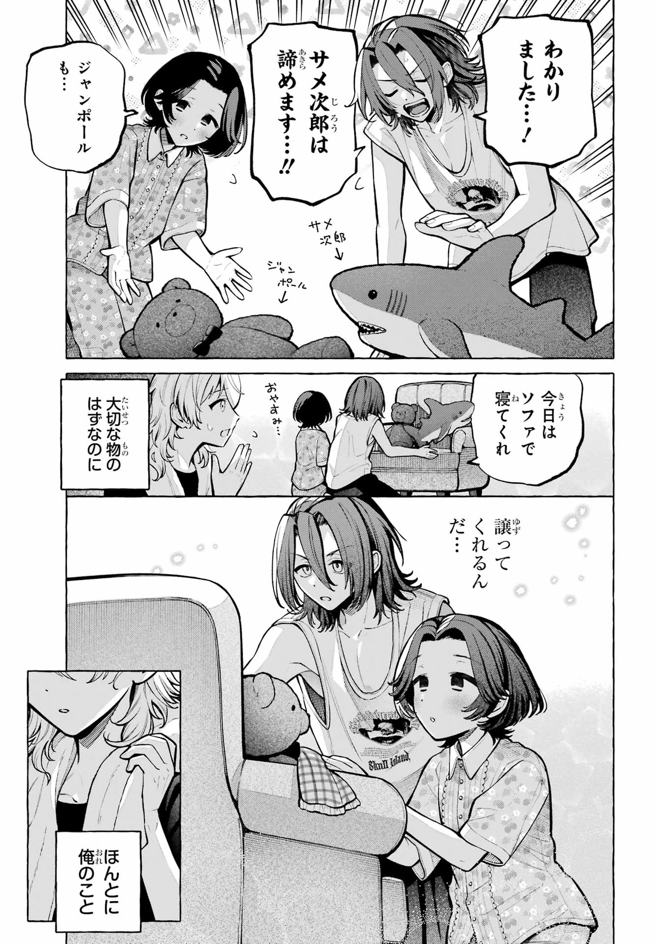 男の子もメイド服でかわいくなっていいですか？ 第7話 - 5