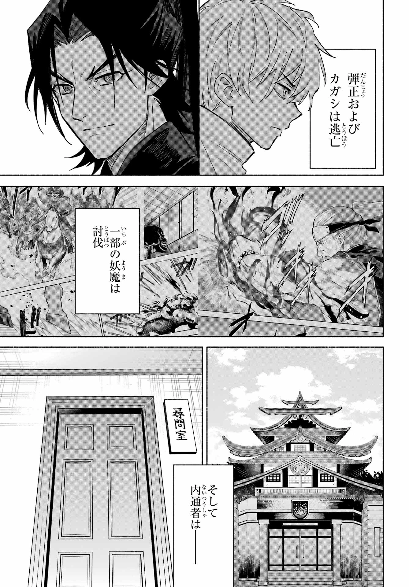 京兼家の花嫁 第33話 - 3
