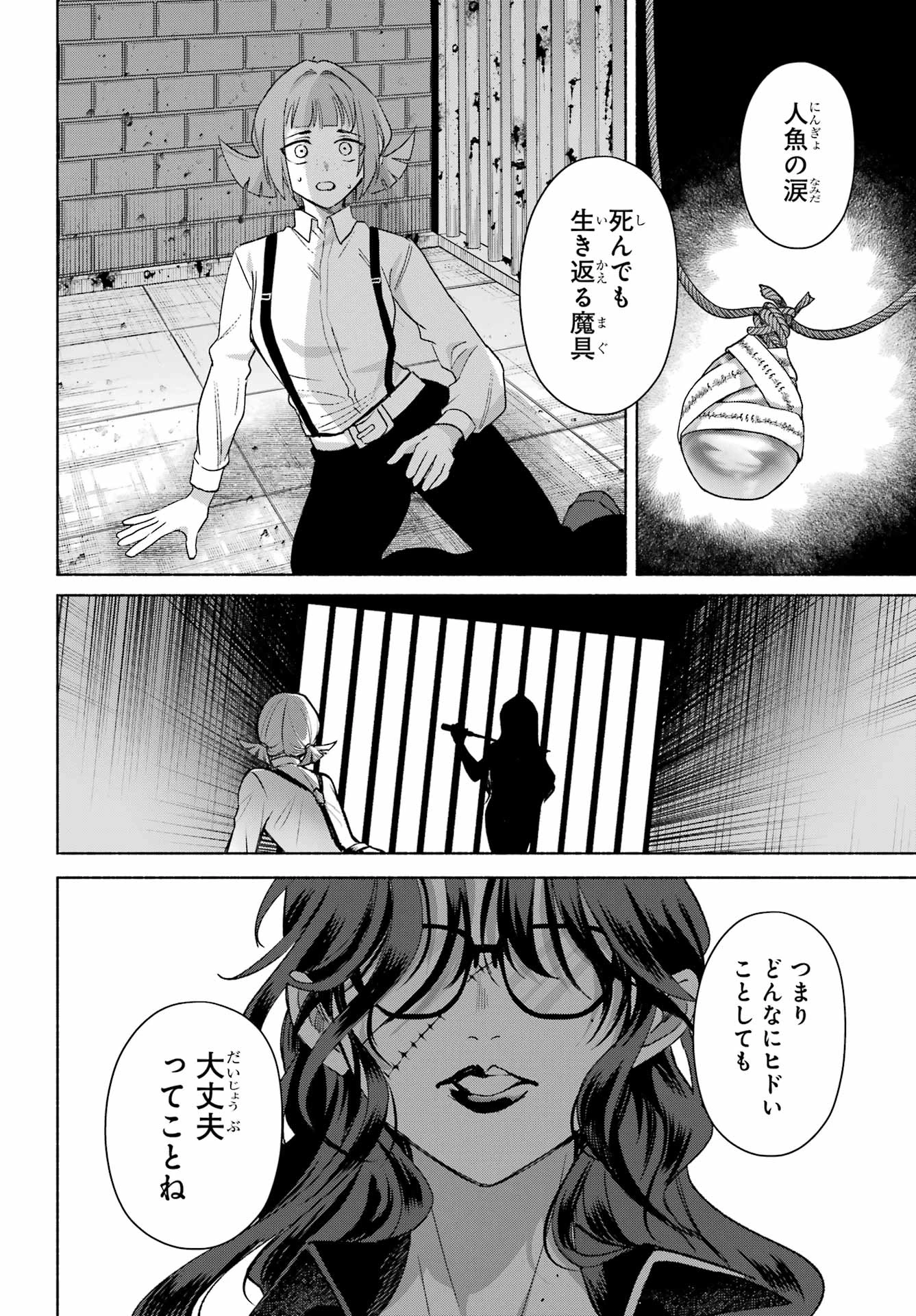 京兼家の花嫁 第33話 - 4