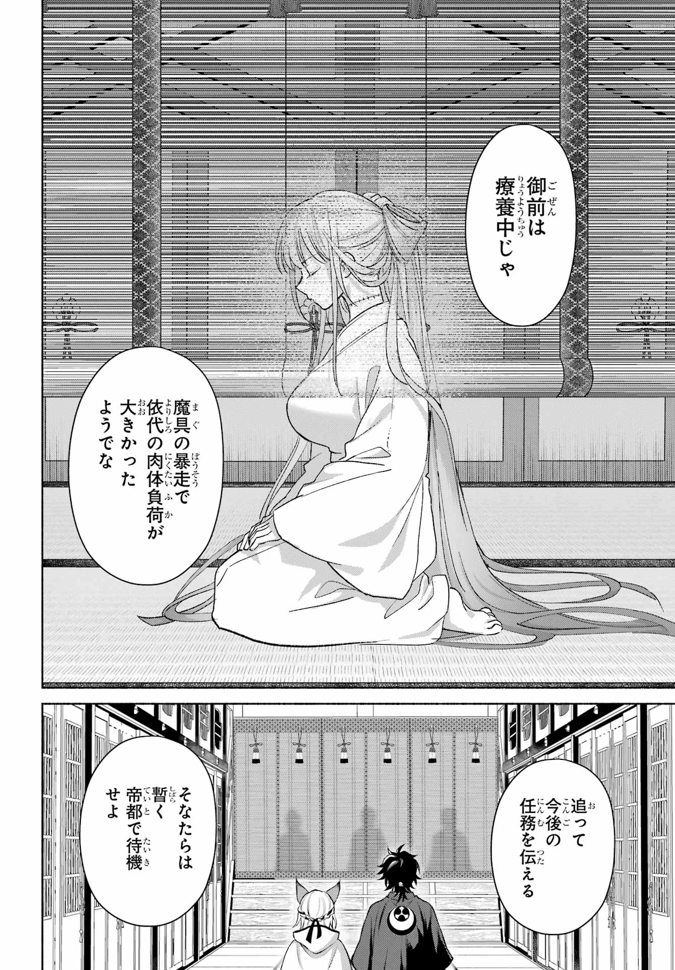 京兼家の花嫁 第33話 - 6