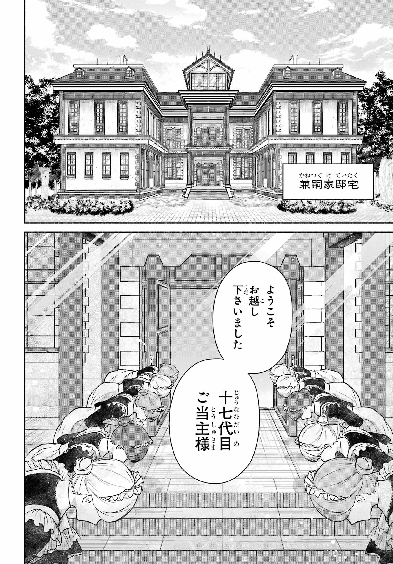 京兼家の花嫁 第33話 - 8
