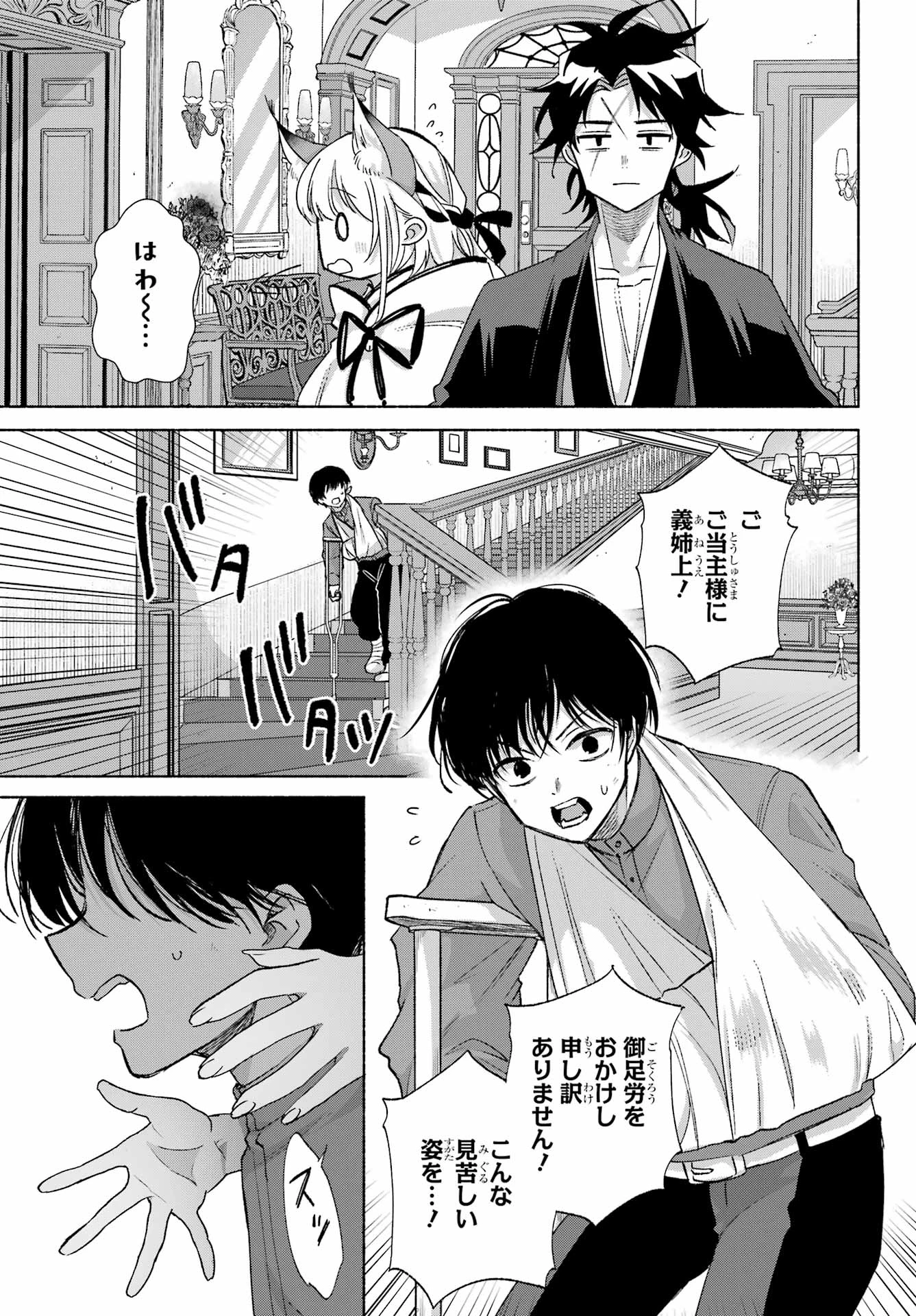 京兼家の花嫁 第33話 - 9
