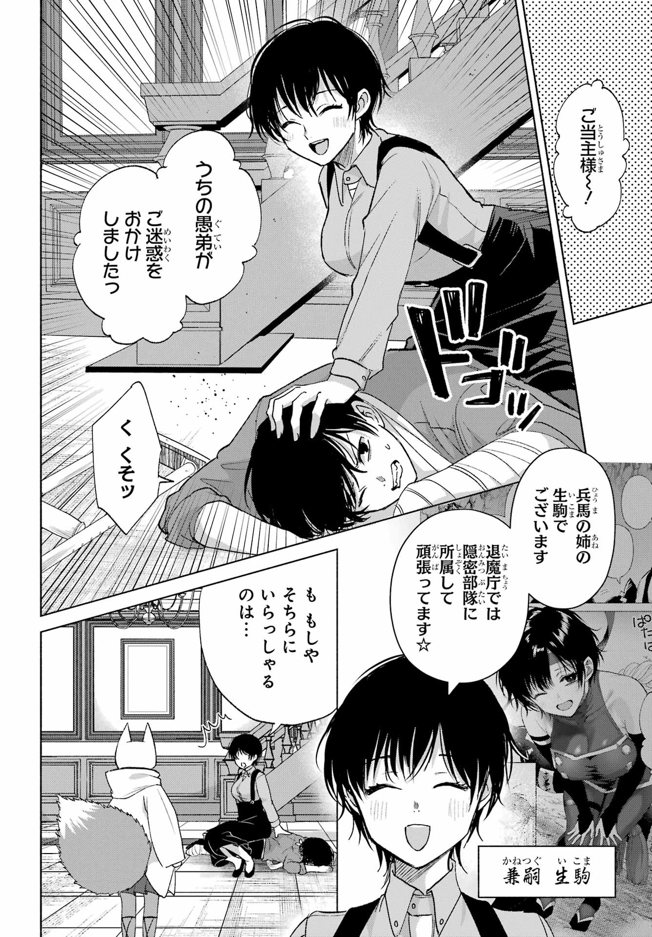 京兼家の花嫁 第33話 - 10
