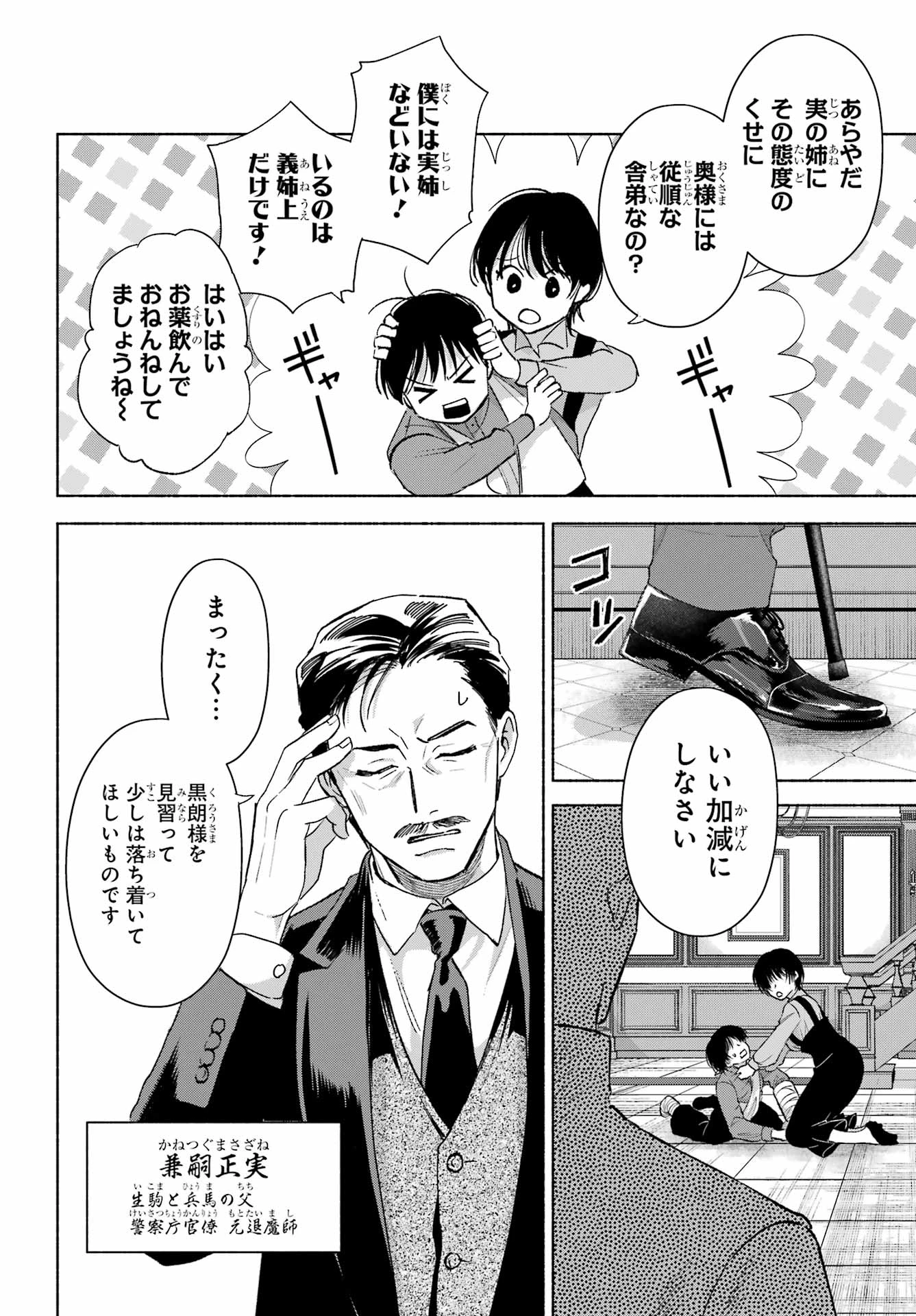 京兼家の花嫁 第33話 - 12
