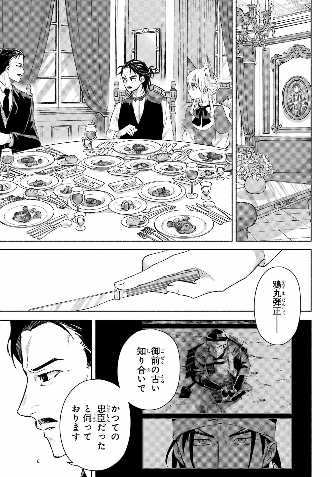 京兼家の花嫁 第33話 - 21