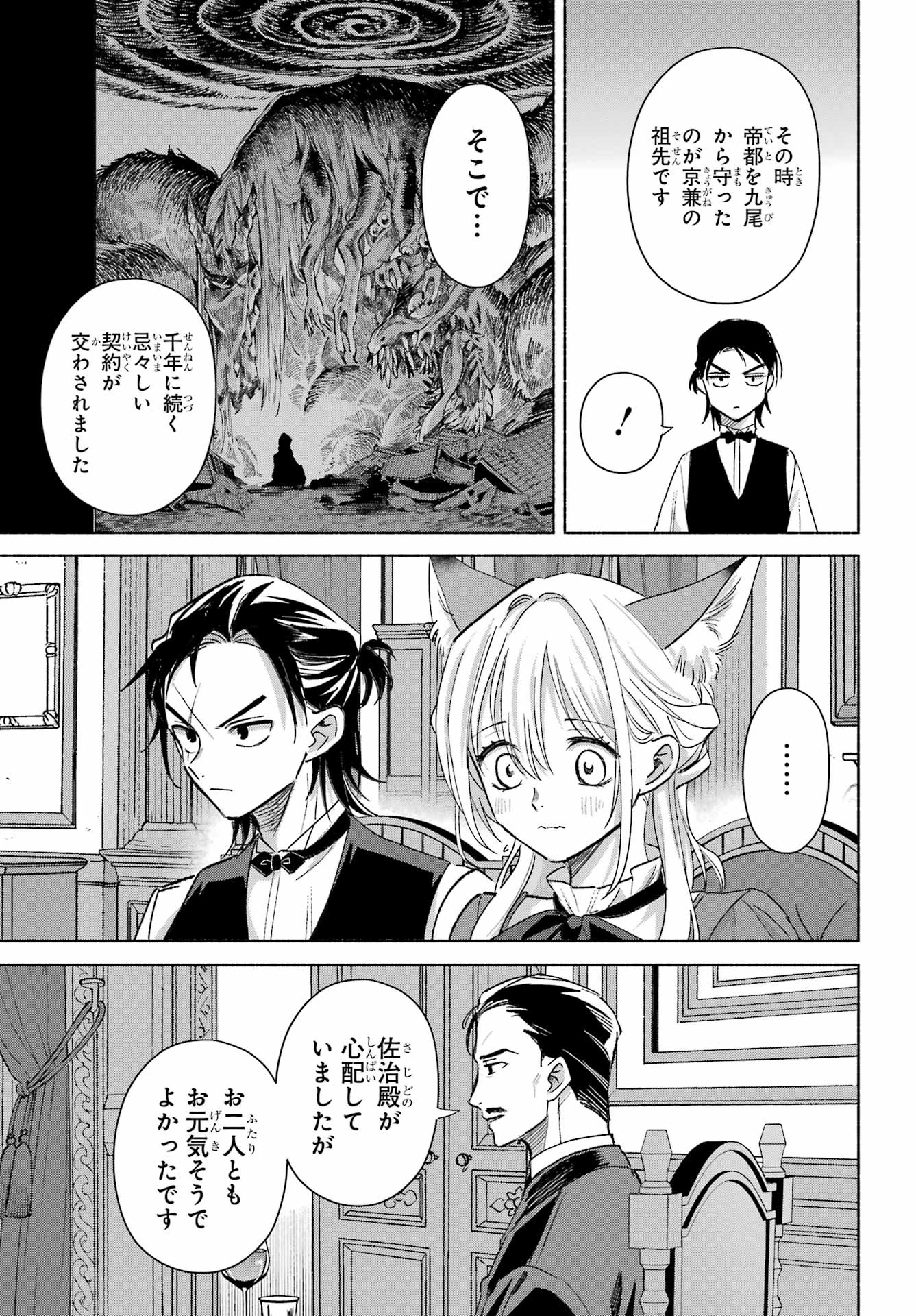京兼家の花嫁 第33話 - 23