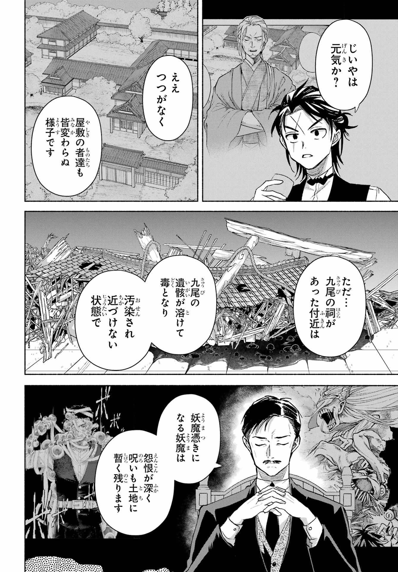 京兼家の花嫁 第33話 - 24