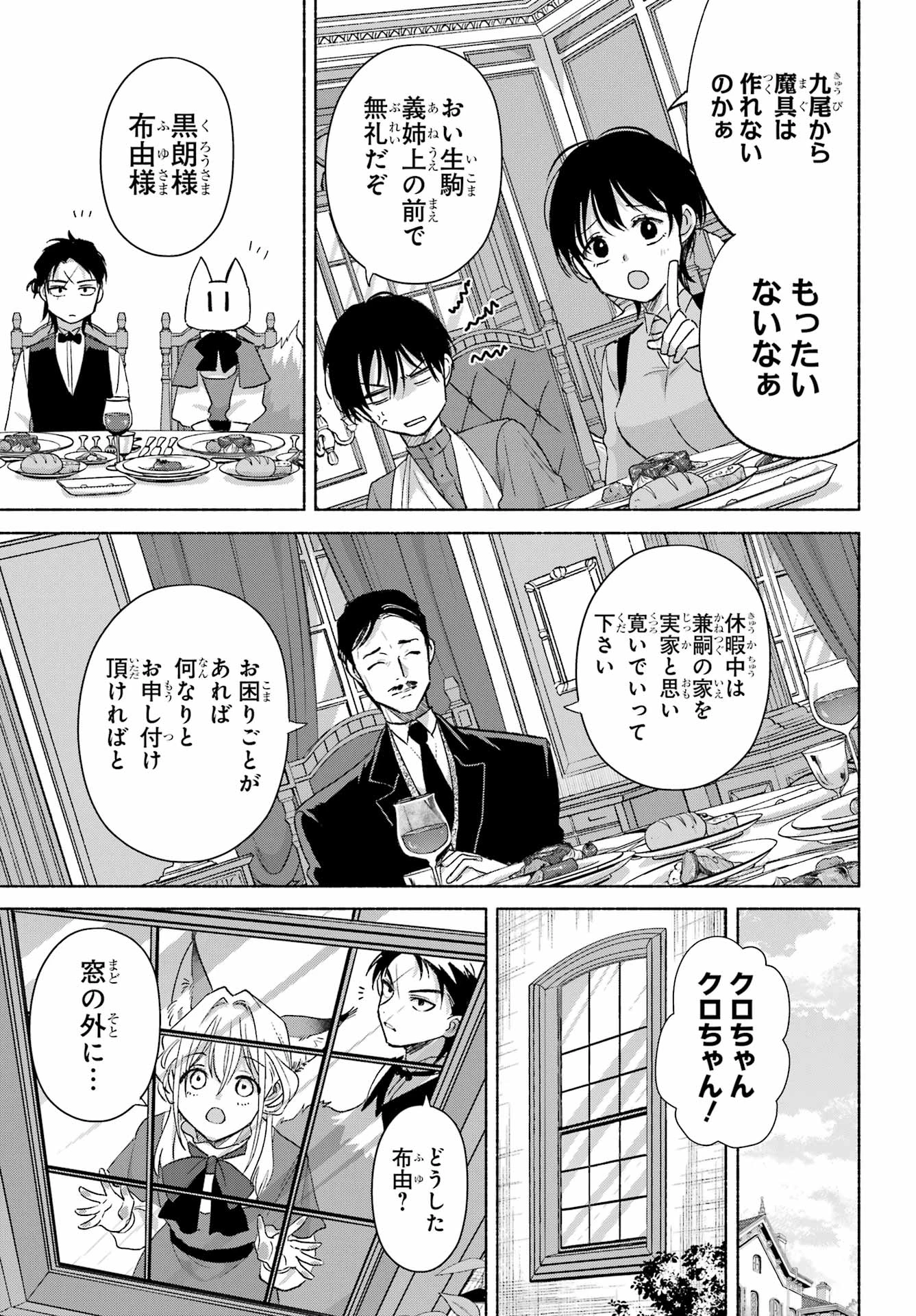 京兼家の花嫁 第33話 - 25