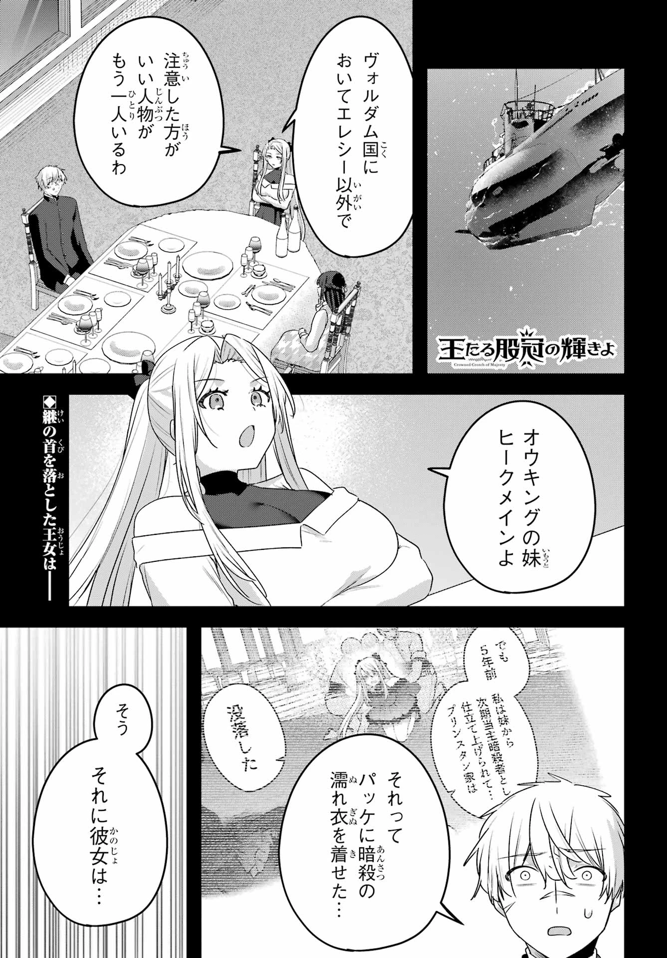 王たる股冠の輝きよ 第12話 - 1