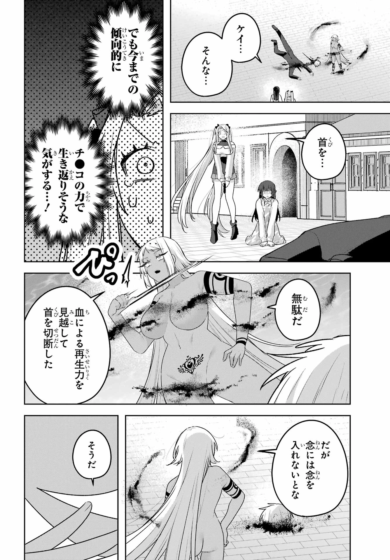 王たる股冠の輝きよ 第12話 - 4