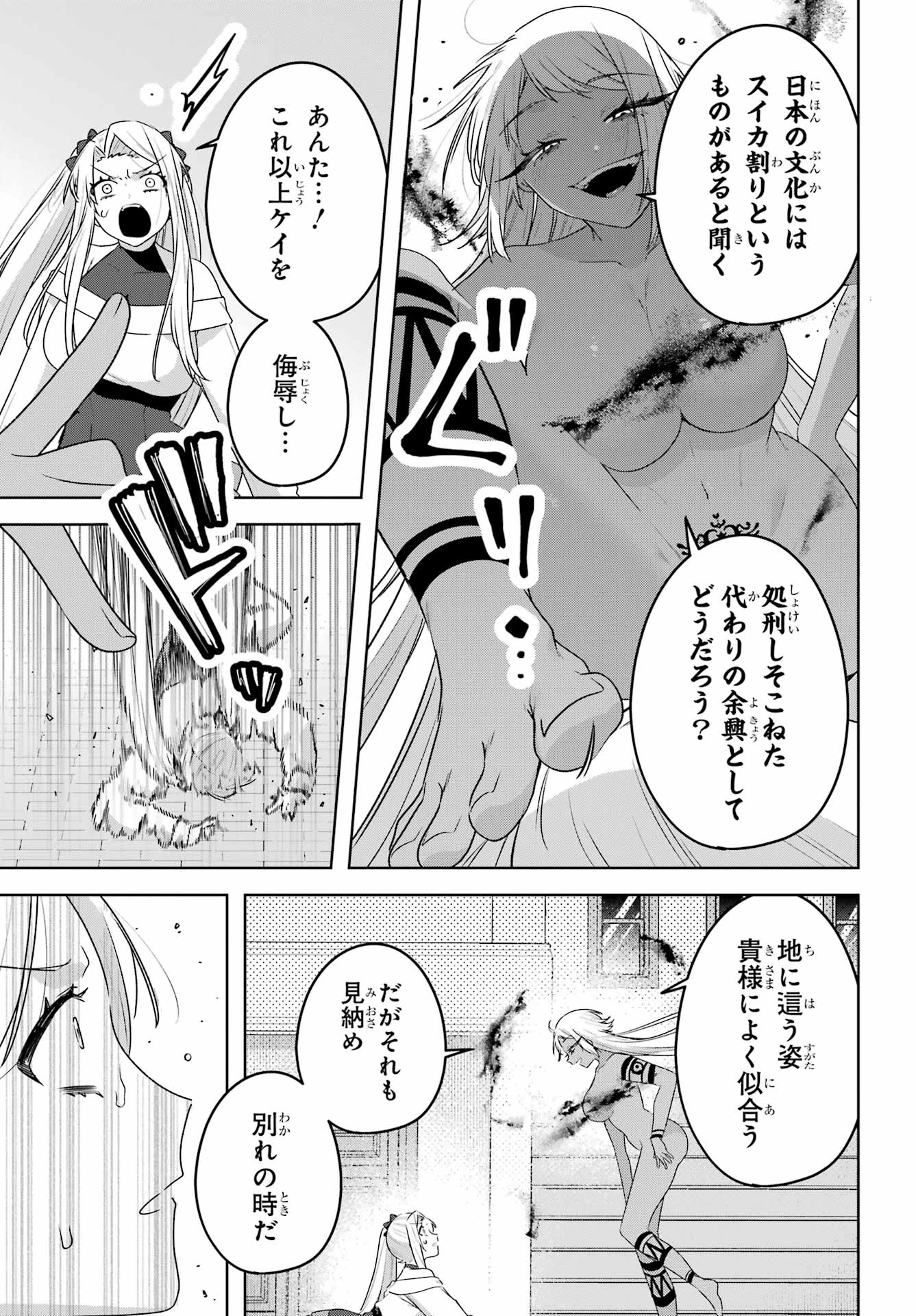 王たる股冠の輝きよ 第12話 - 5
