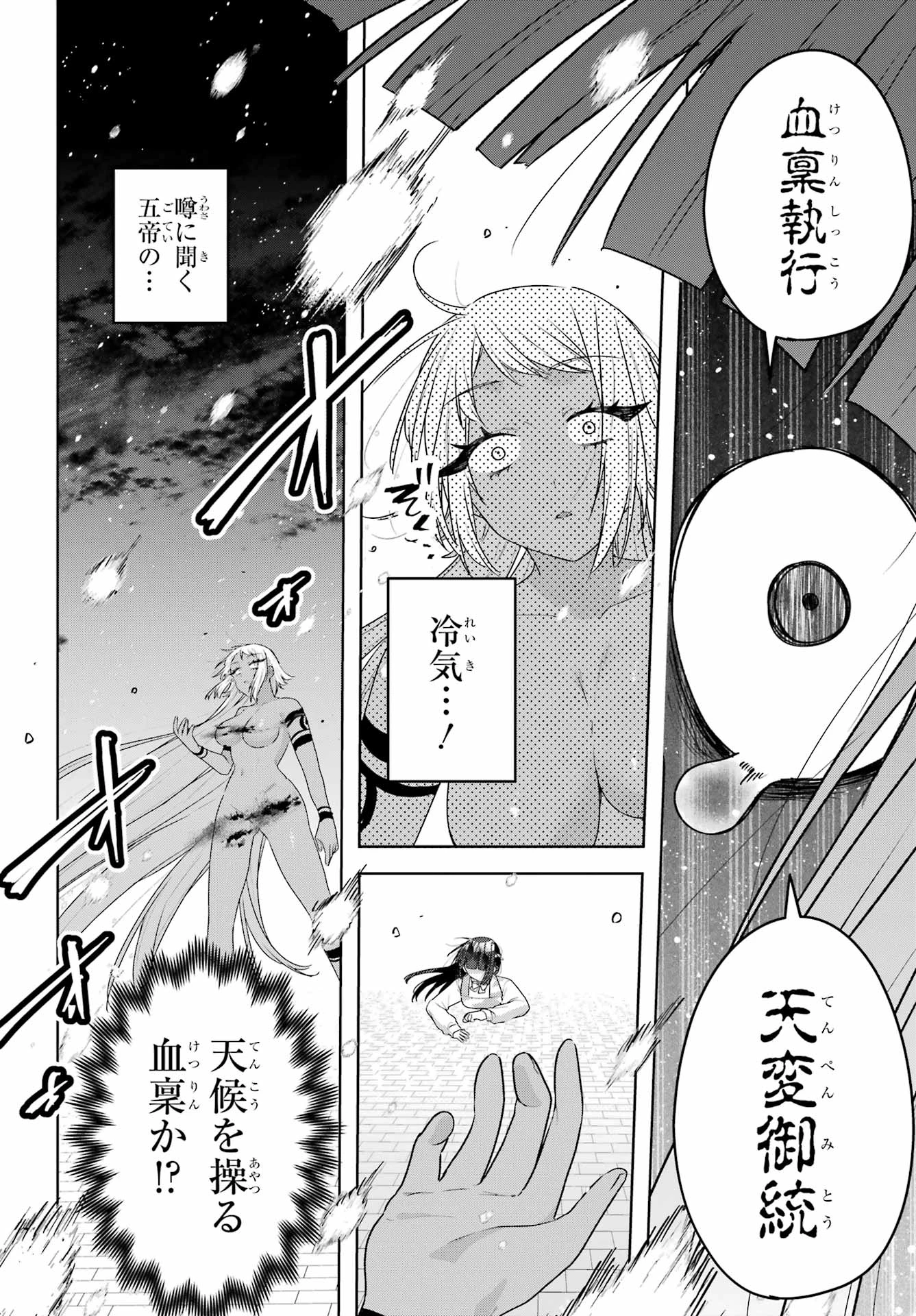 王たる股冠の輝きよ 第12話 - 6