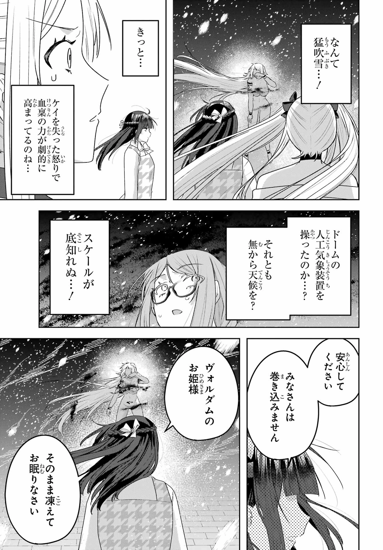 王たる股冠の輝きよ 第12話 - 9