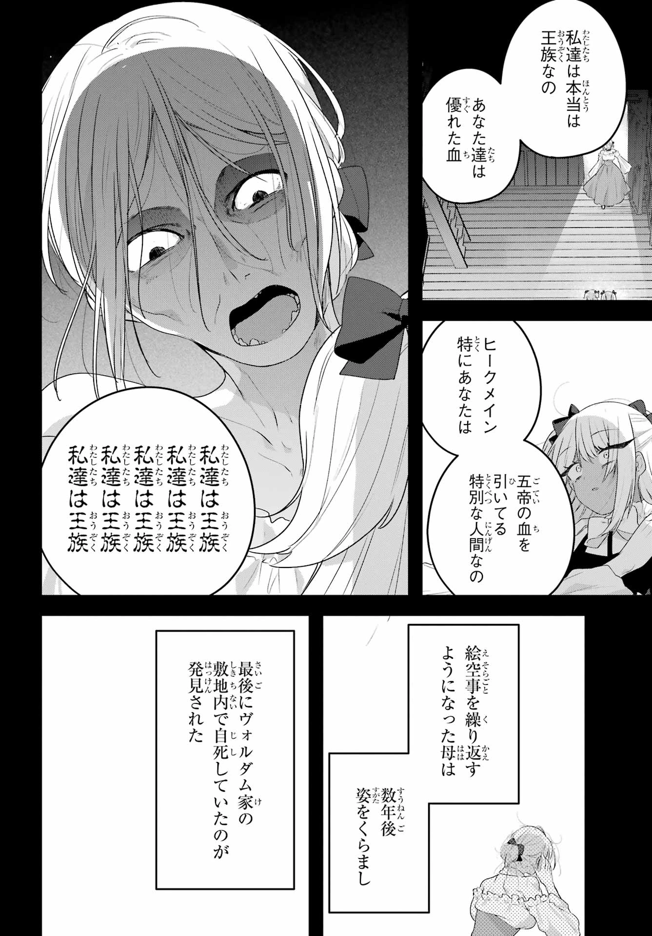 王たる股冠の輝きよ 第12話 - 18