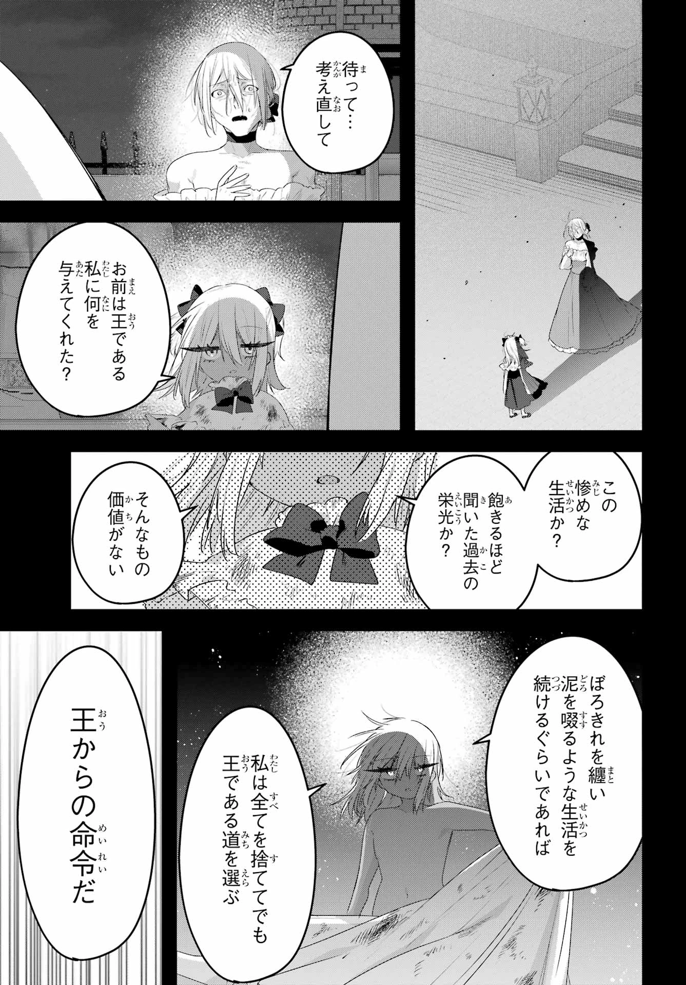 王たる股冠の輝きよ 第12話 - 21