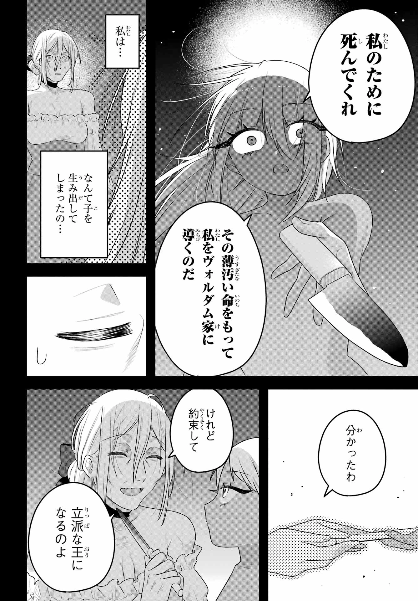 王たる股冠の輝きよ 第12話 - 22