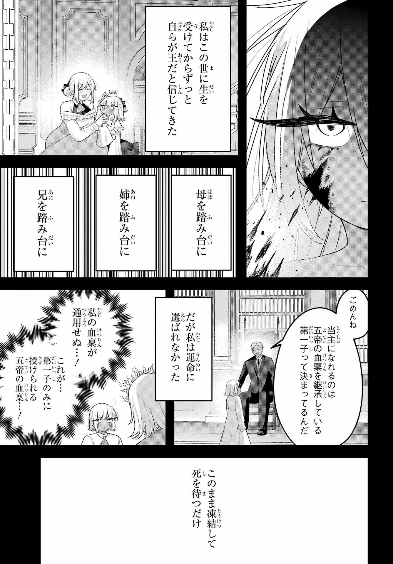 王たる股冠の輝きよ 第12話 - 23