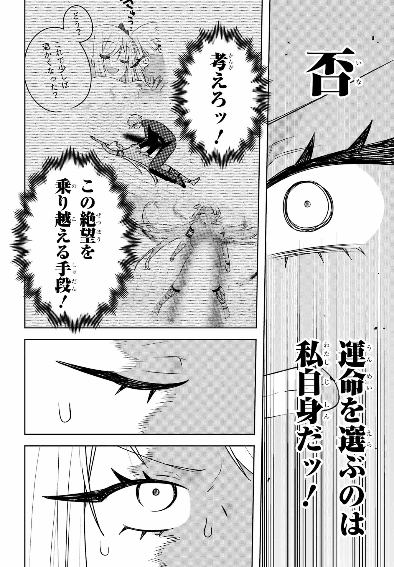 王たる股冠の輝きよ 第12話 - 24