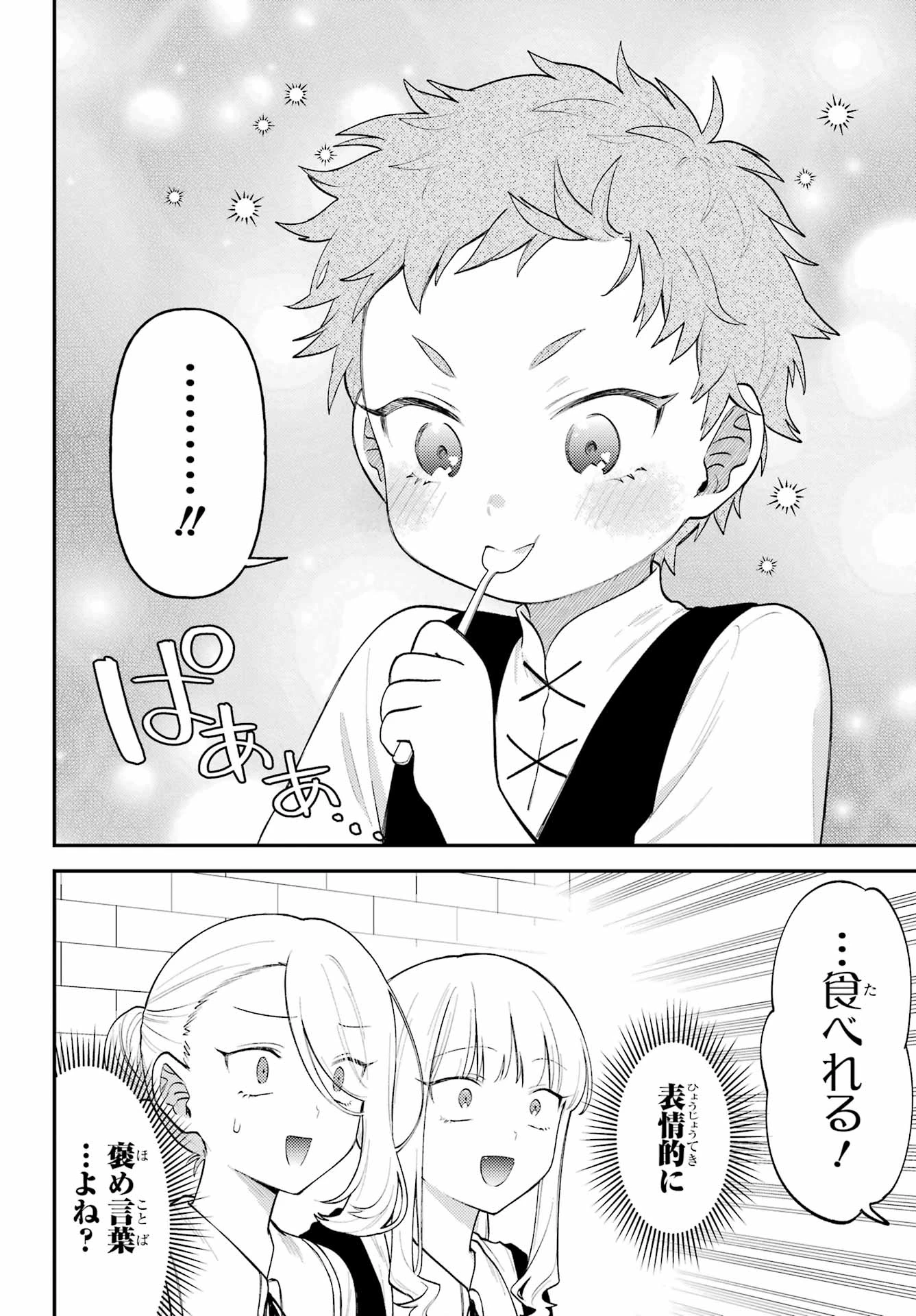 ローゼンブルクの姉妹亭 第5話 - 2