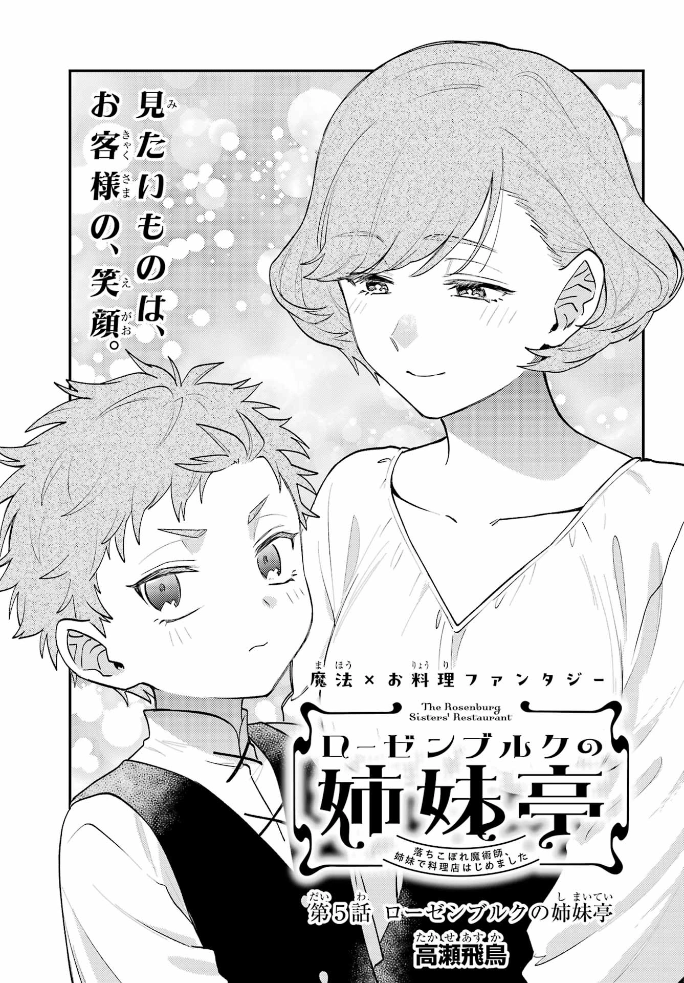 ローゼンブルクの姉妹亭 第5話 - 3