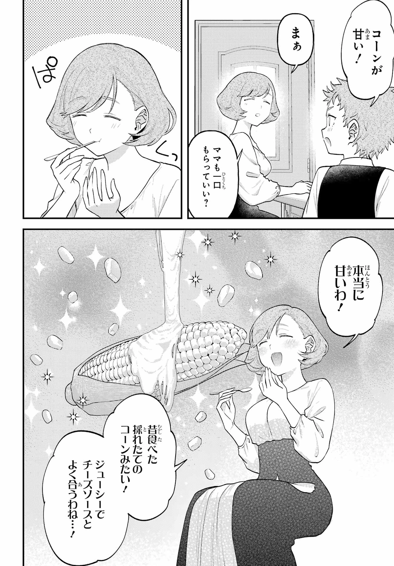 ローゼンブルクの姉妹亭 第5話 - 4
