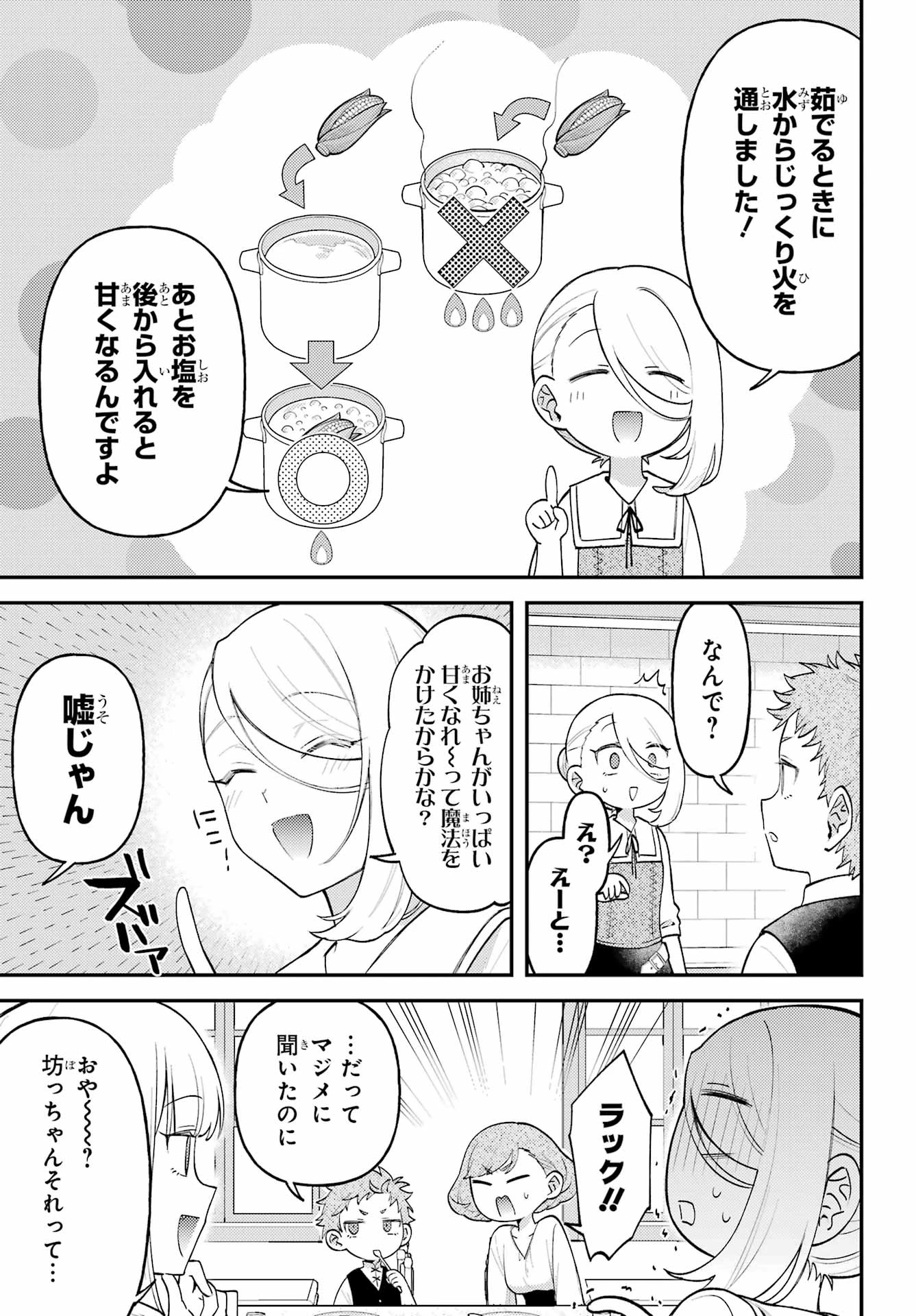 ローゼンブルクの姉妹亭 第5話 - 5