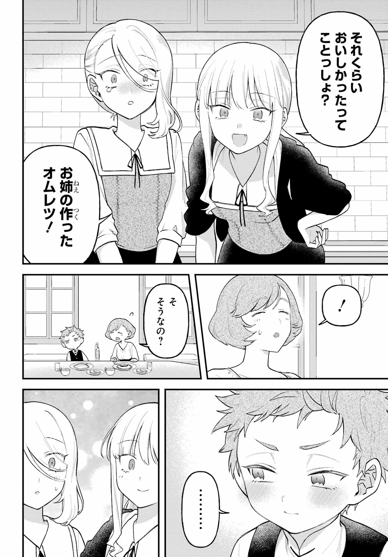 ローゼンブルクの姉妹亭 第5話 - 6