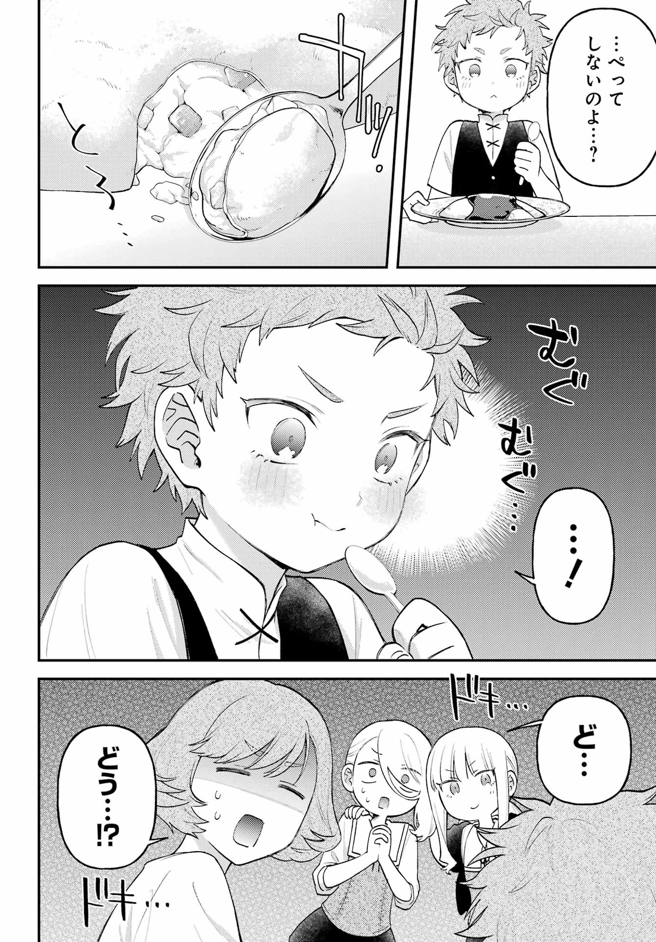 ローゼンブルクの姉妹亭 第5話 - 8