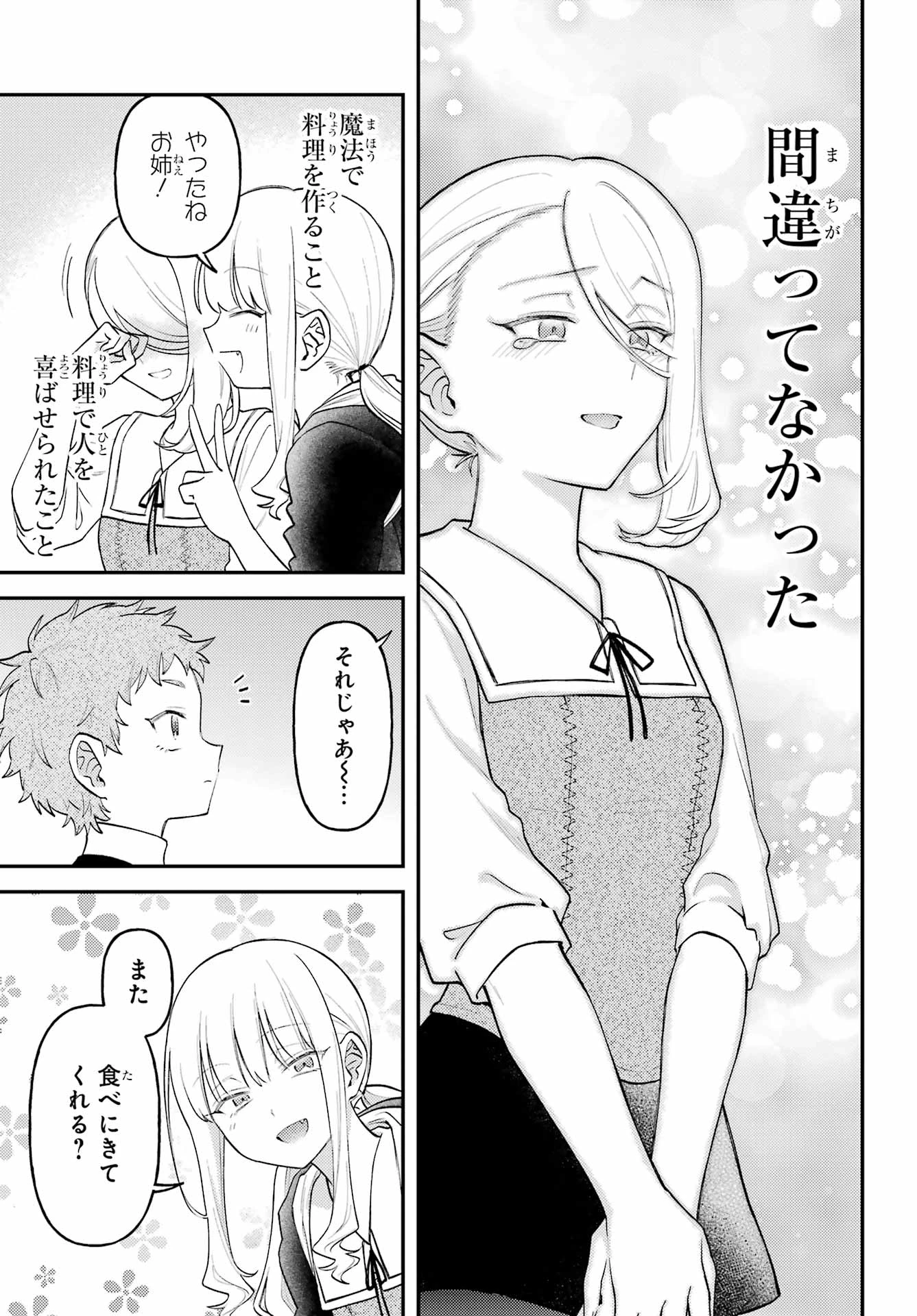 ローゼンブルクの姉妹亭 第5話 - 11