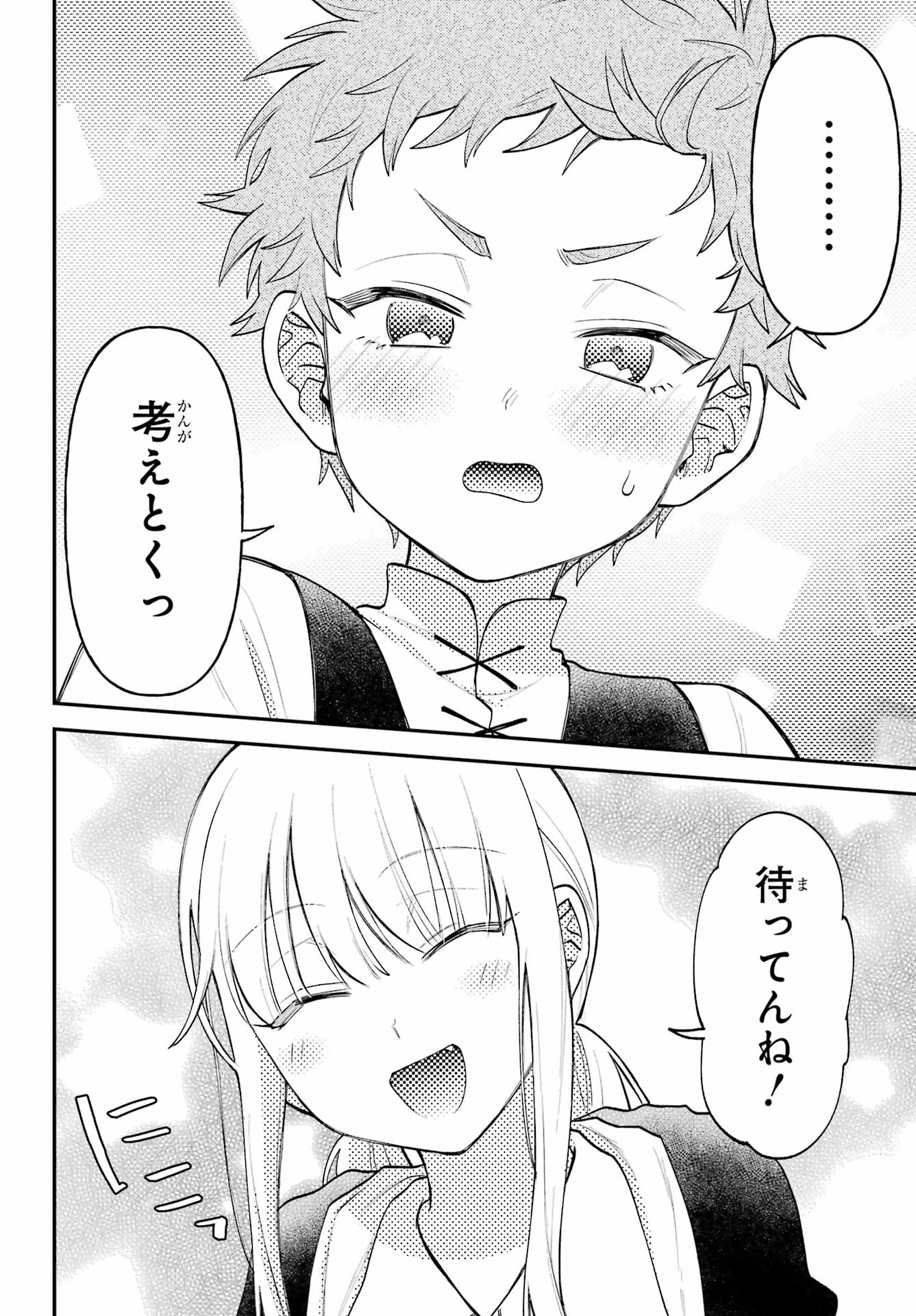 ローゼンブルクの姉妹亭 第5話 - 12
