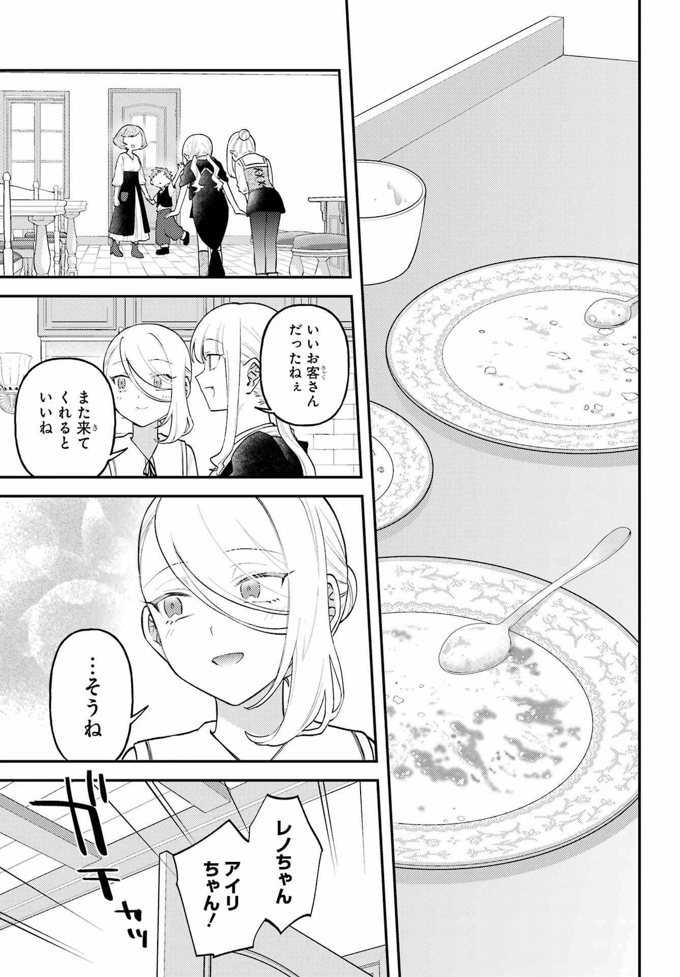 ローゼンブルクの姉妹亭 第5話 - 13
