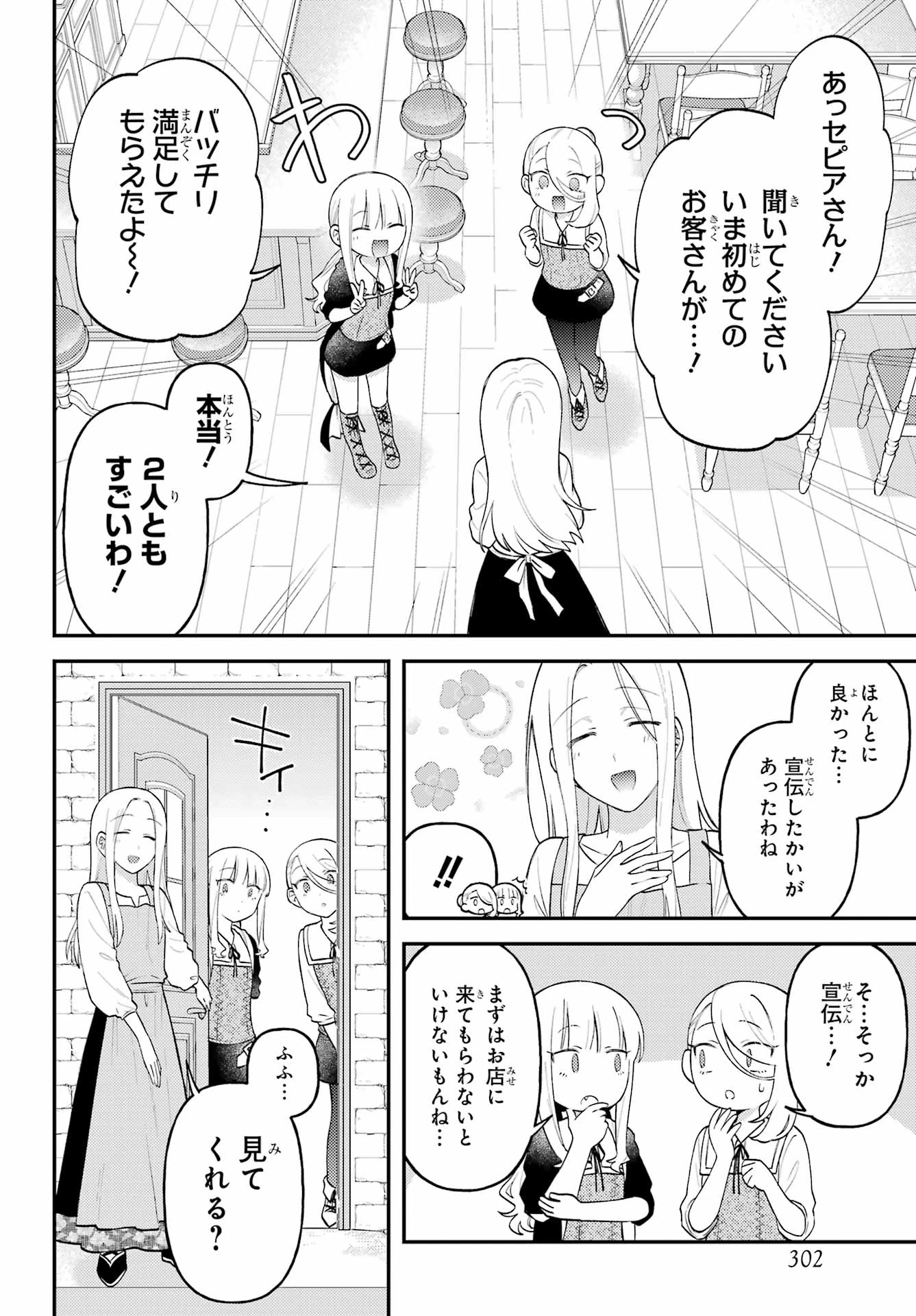 ローゼンブルクの姉妹亭 第5話 - 14