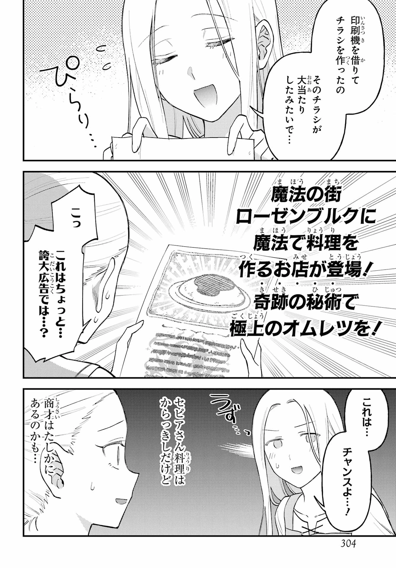 ローゼンブルクの姉妹亭 第5話 - 16