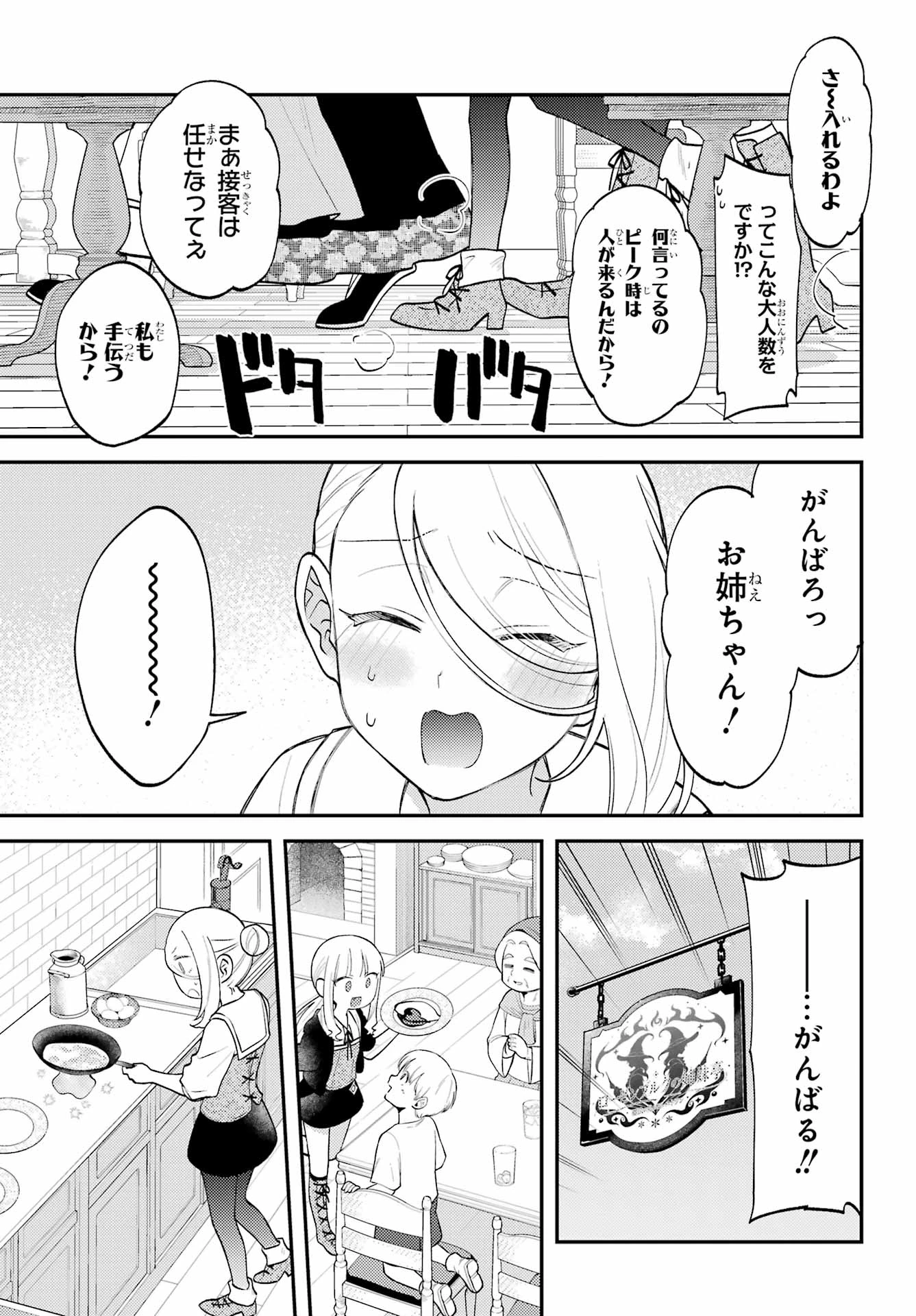 ローゼンブルクの姉妹亭 第5話 - 17