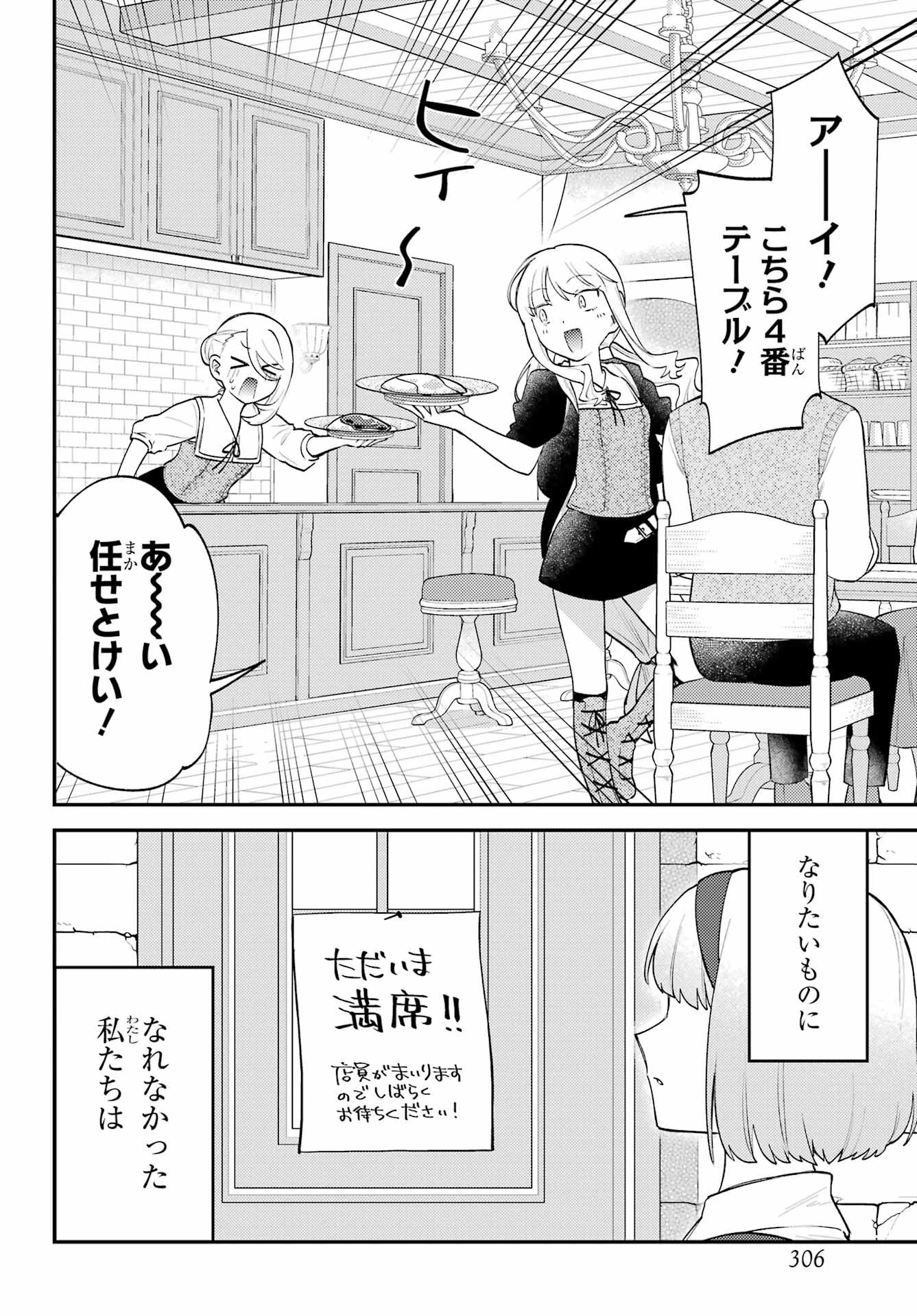 ローゼンブルクの姉妹亭 第5話 - 18