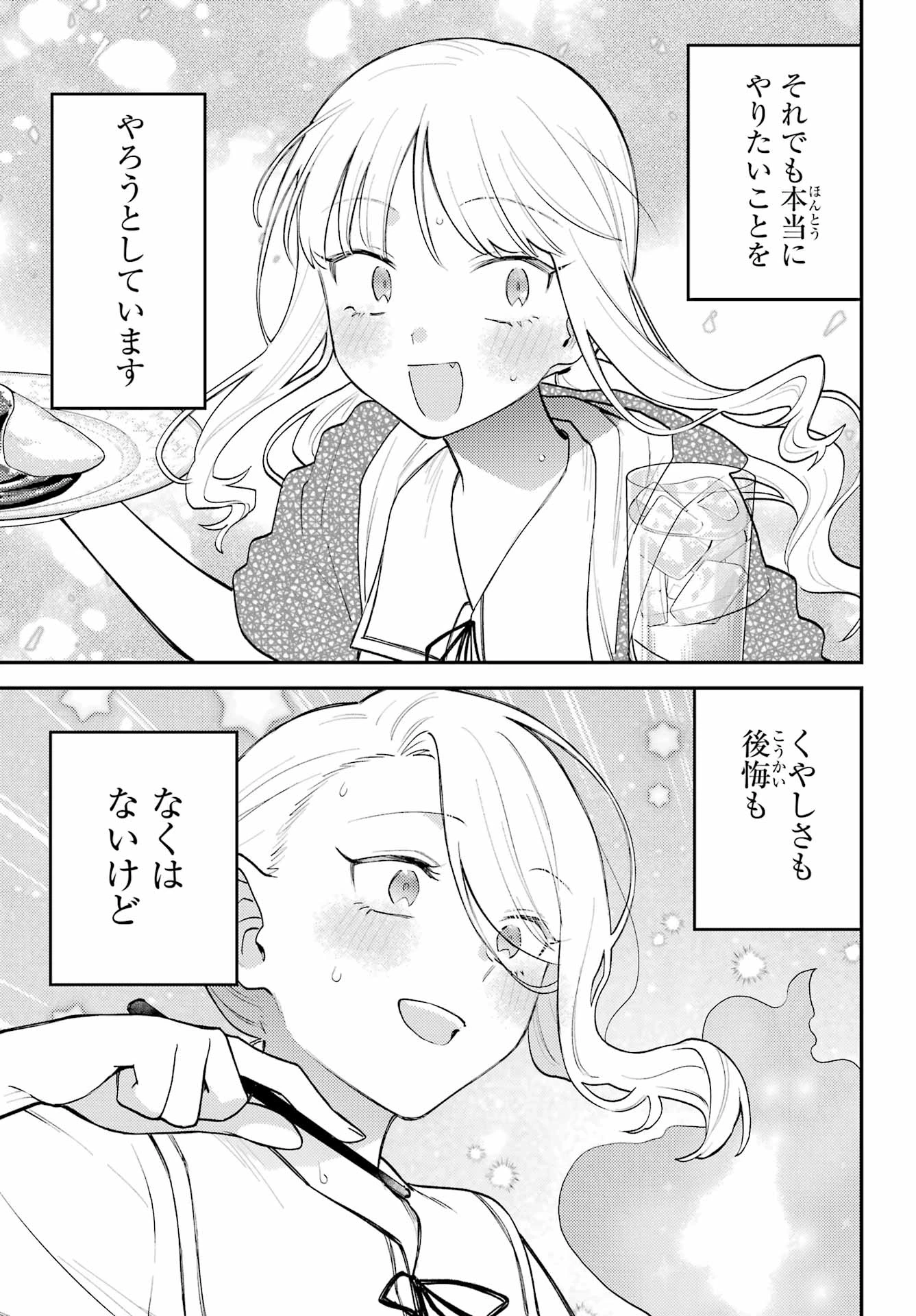 ローゼンブルクの姉妹亭 第5話 - 19