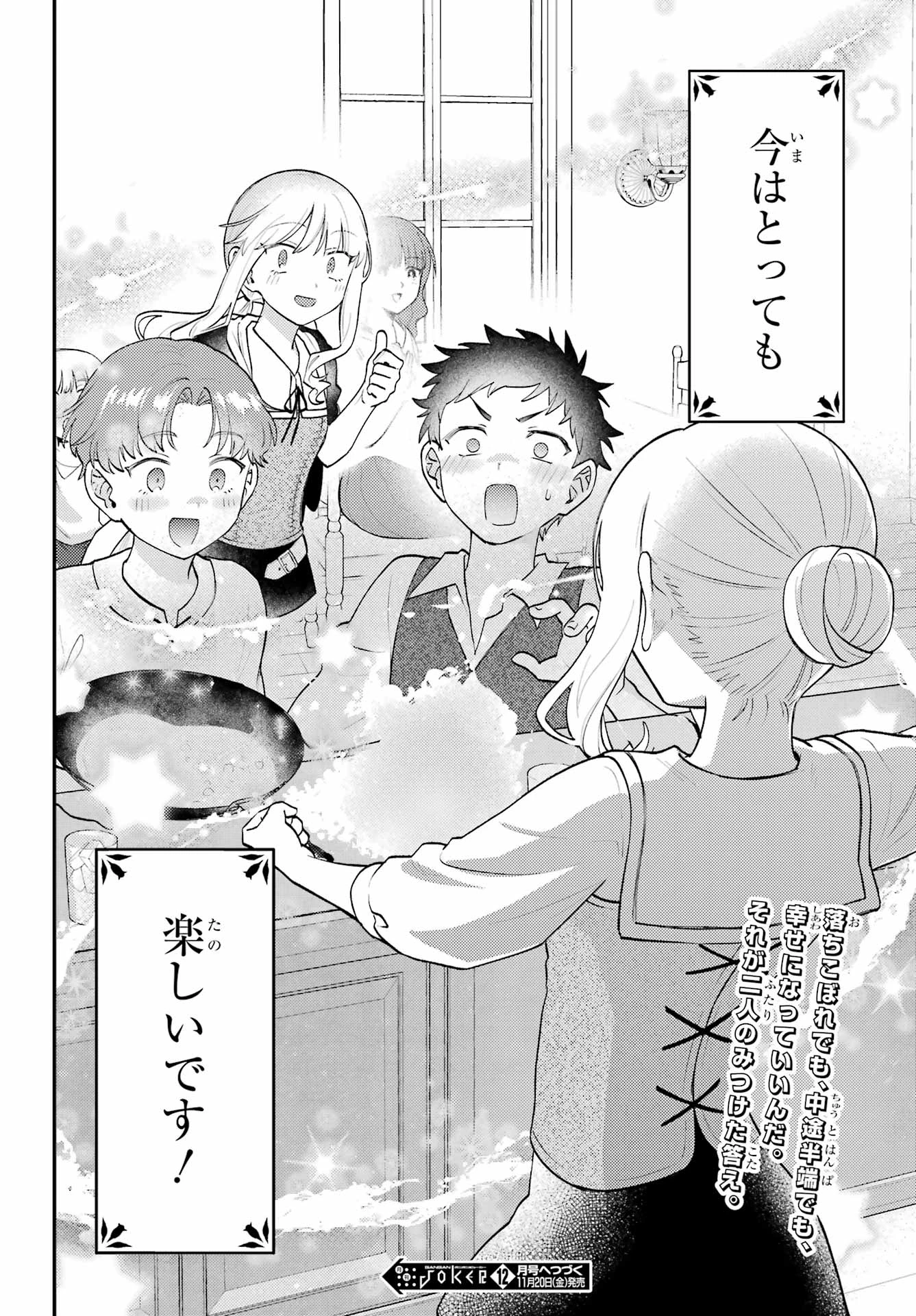 ローゼンブルクの姉妹亭 第5話 - 20