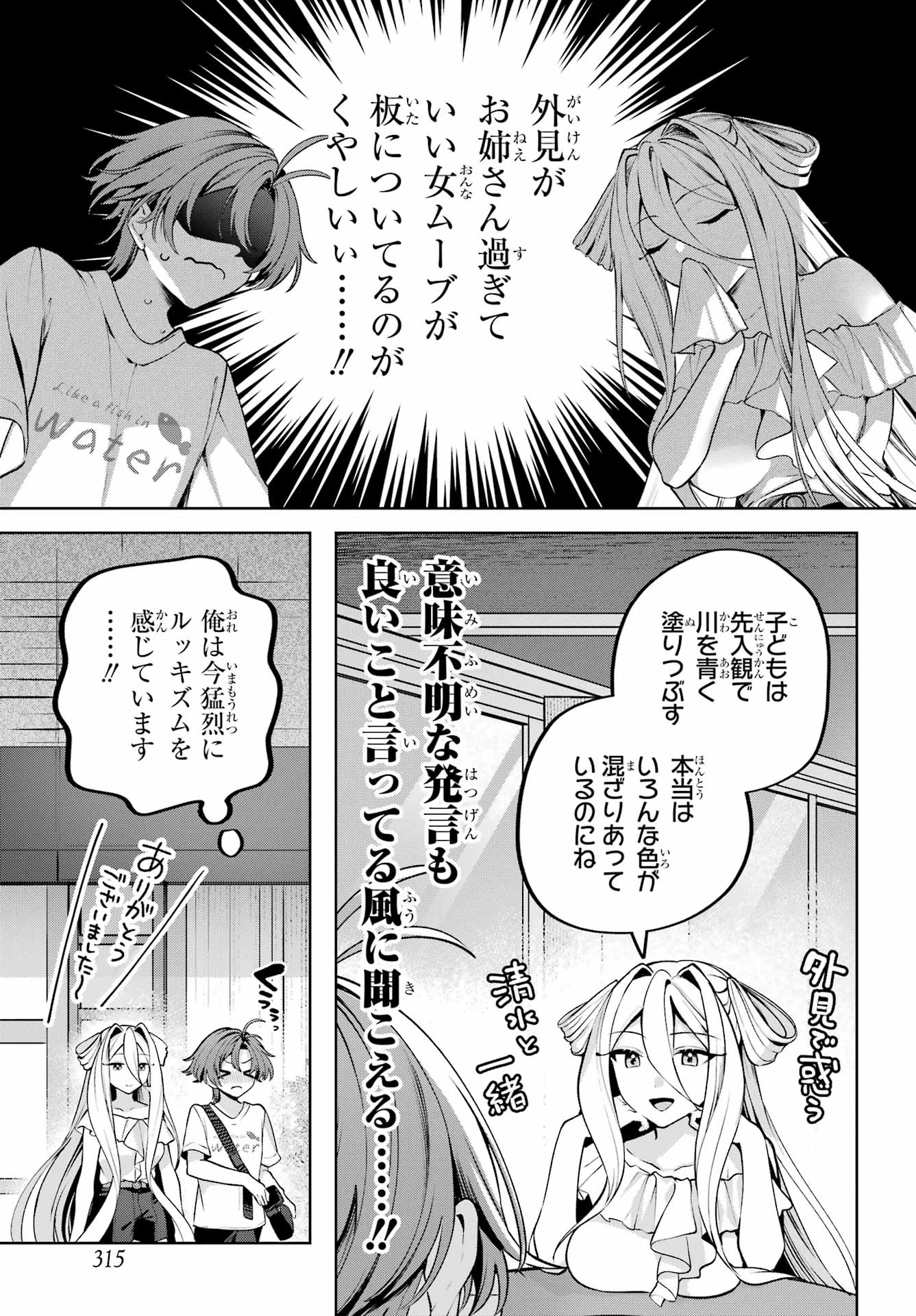 君と棲みたいウンディーネ 第5話 - 5