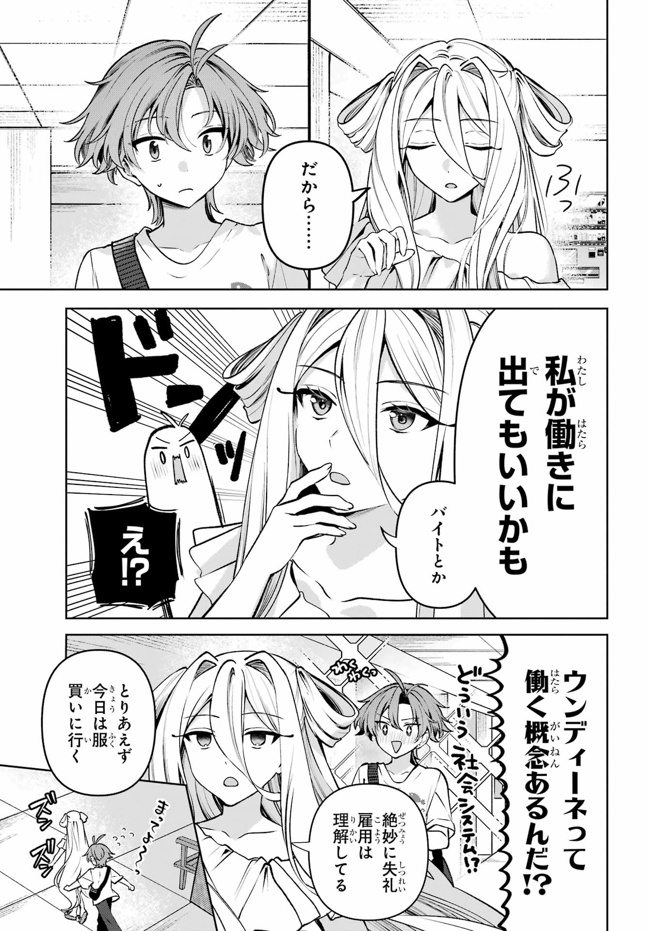 君と棲みたいウンディーネ 第5話 - 11
