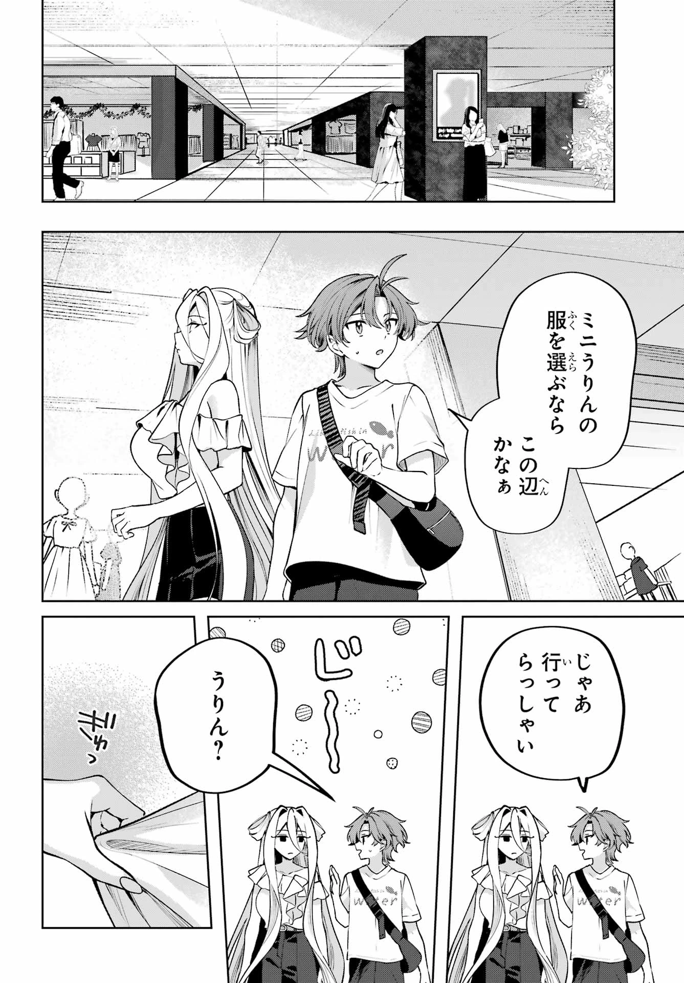 君と棲みたいウンディーネ 第5話 - 12