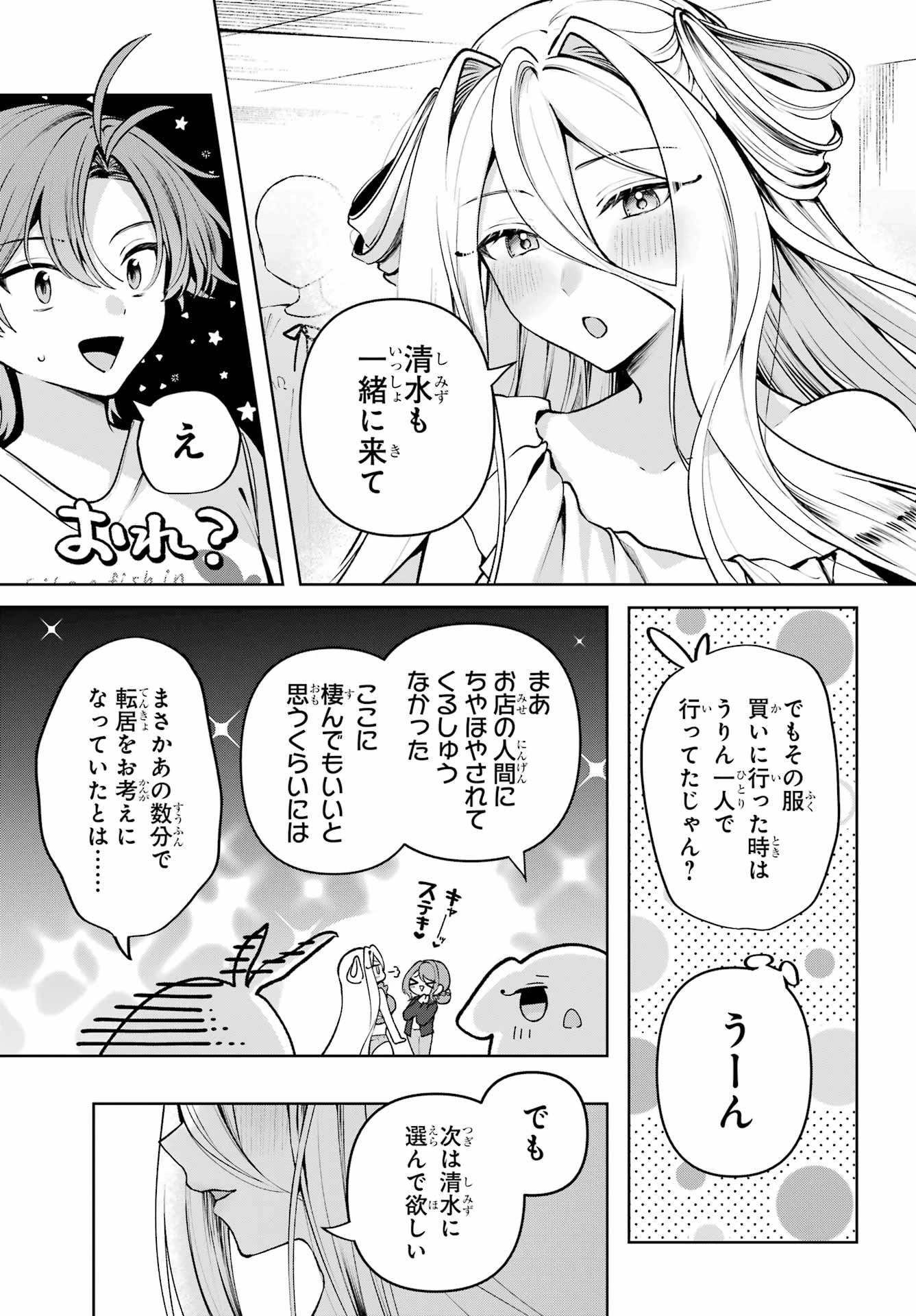 君と棲みたいウンディーネ 第5話 - 13