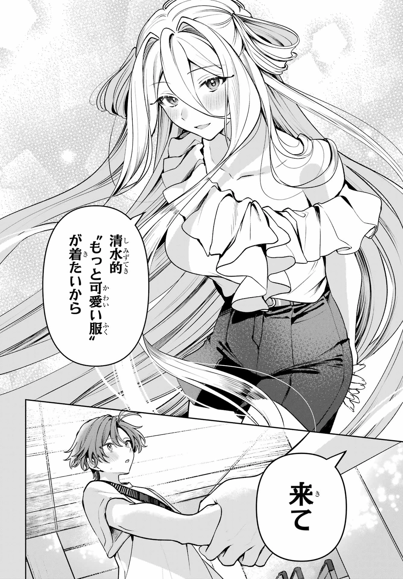 君と棲みたいウンディーネ 第5話 - 14