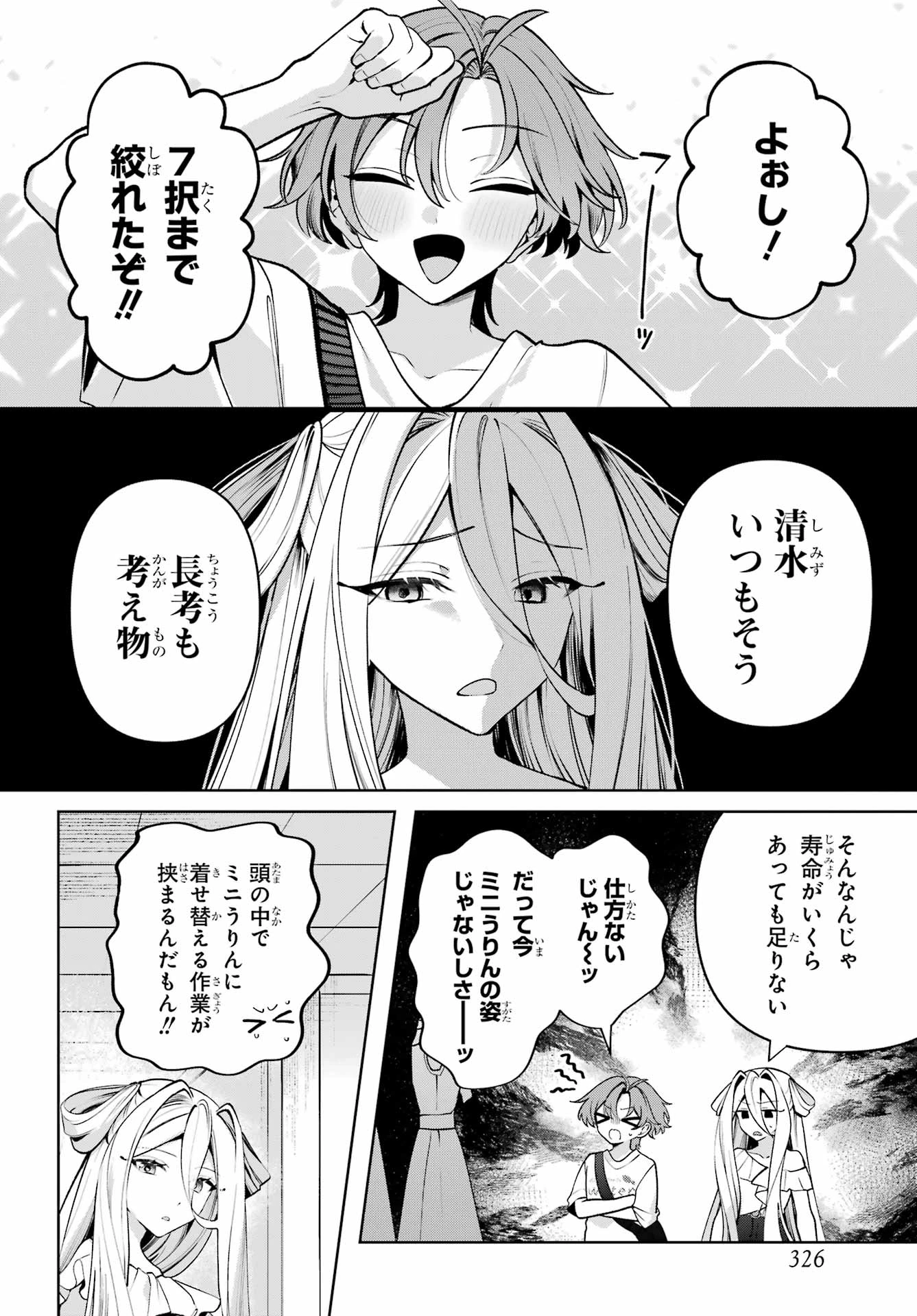 君と棲みたいウンディーネ 第5話 - 16
