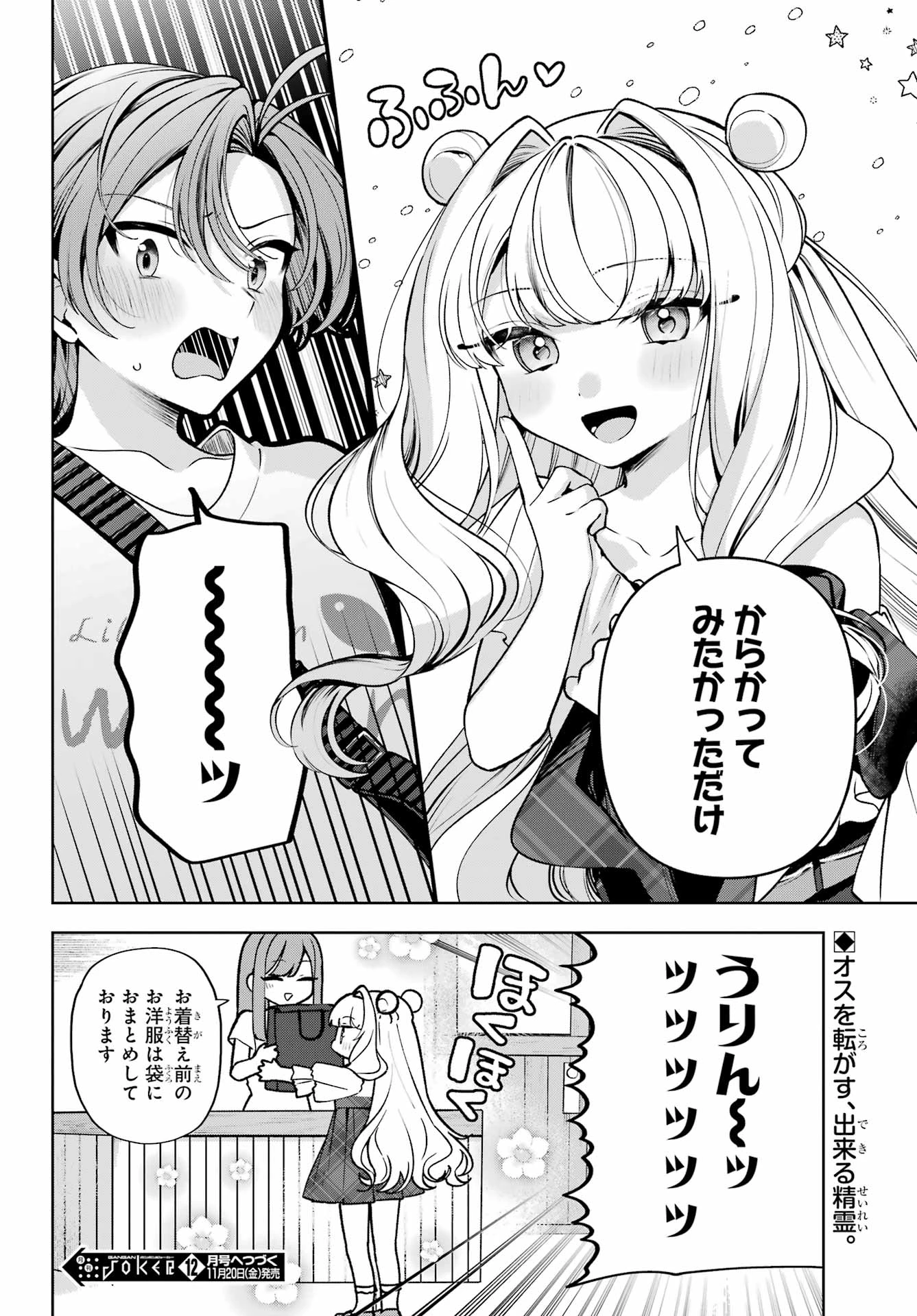 君と棲みたいウンディーネ 第5話 - 22