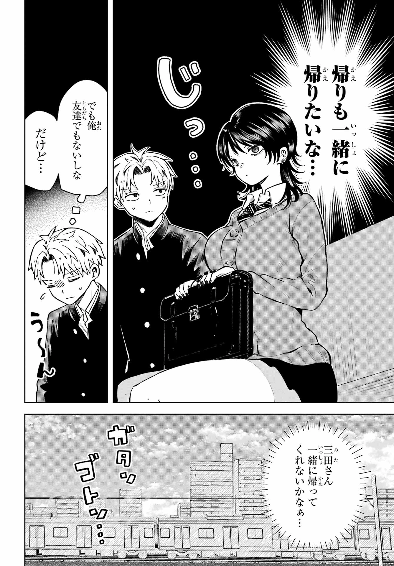 生きるのヘタな他校の女子 第7話 - 2