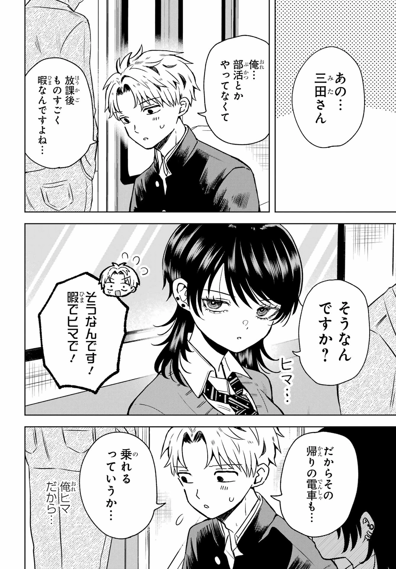 生きるのヘタな他校の女子 第7話 - 4