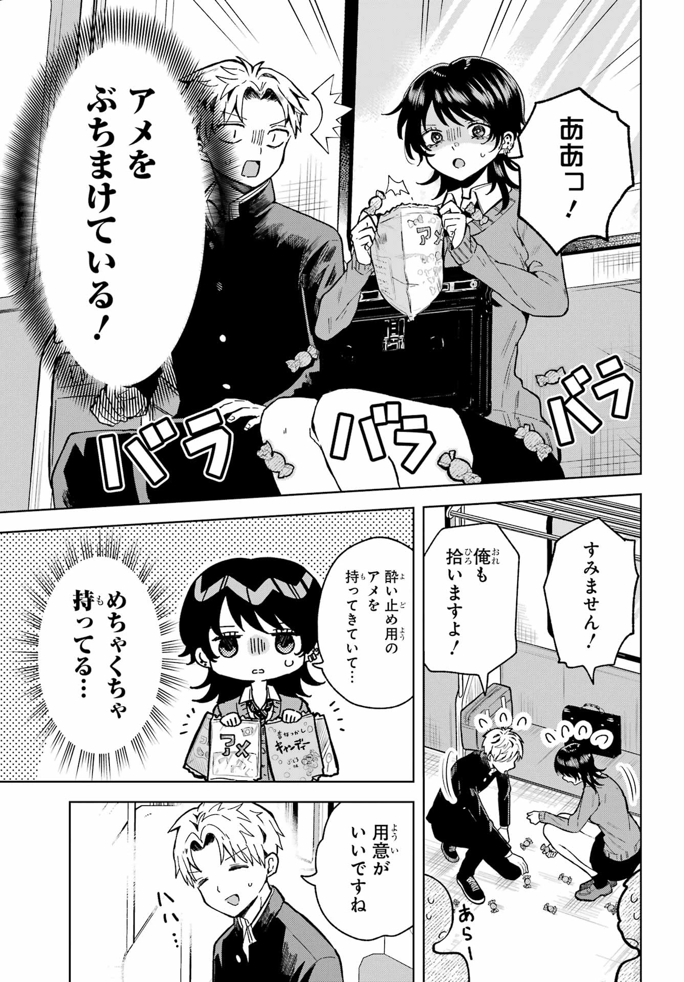 生きるのヘタな他校の女子 第7話 - 5