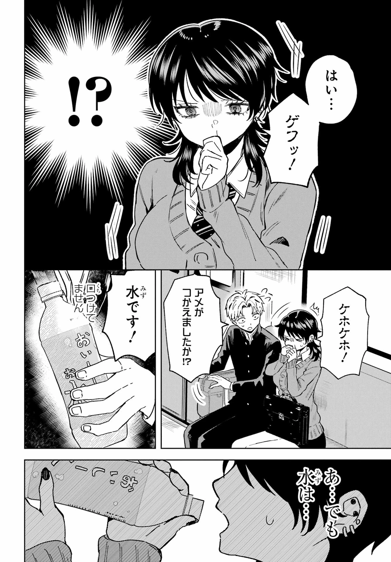 生きるのヘタな他校の女子 第7話 - 6