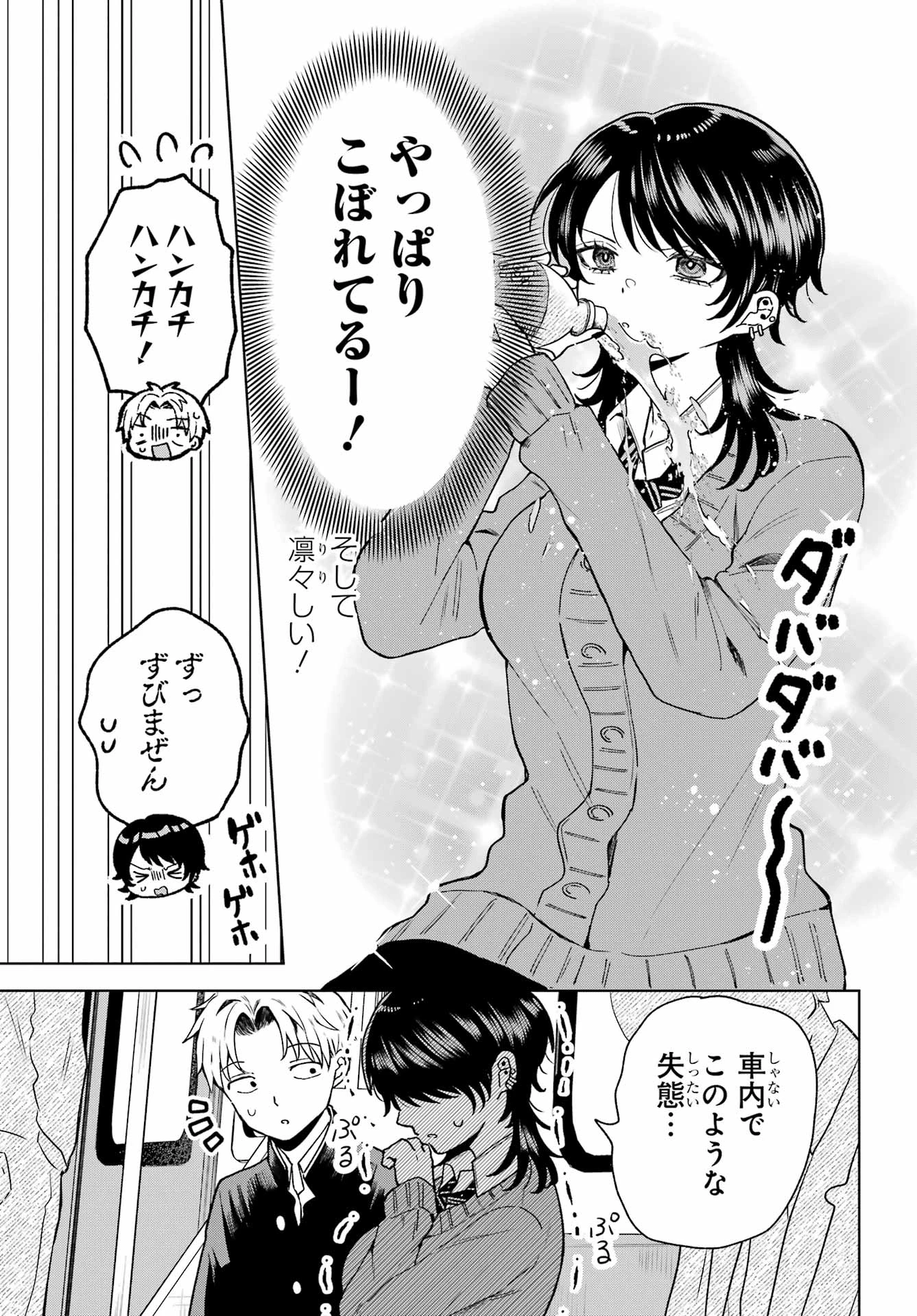 生きるのヘタな他校の女子 第7話 - 7